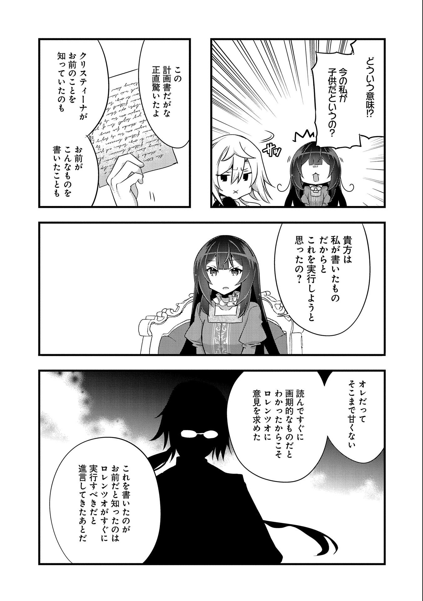 転生前は男だったので逆ハーレムはお断りしております 第14話 - Page 29