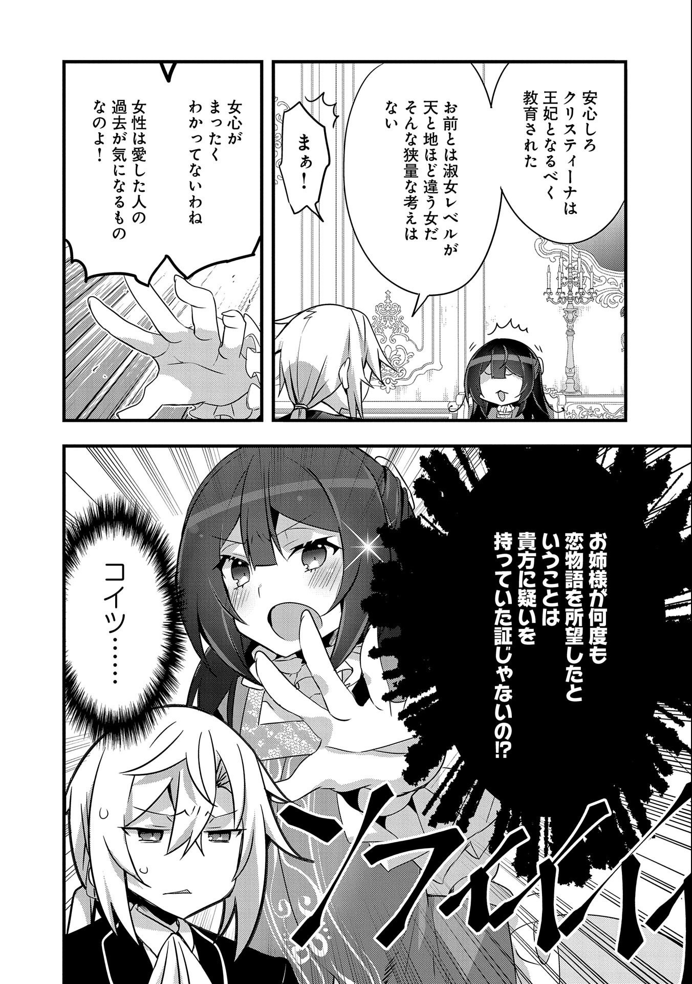 転生前は男だったので逆ハーレムはお断りしております 第14話 - Page 36