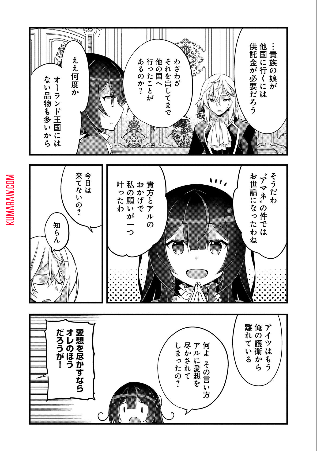 転生前は男だったので逆ハーレムはお断りしております 第15話 - Page 2