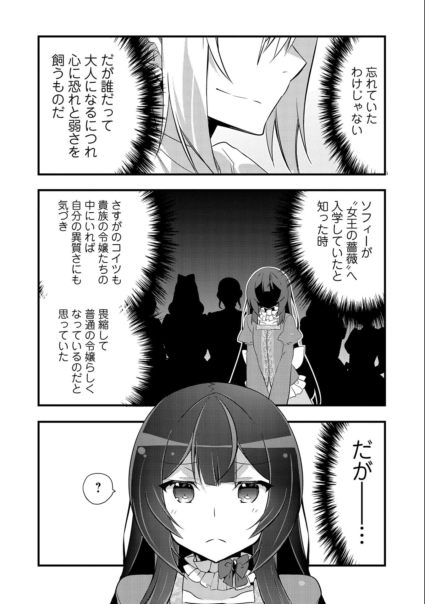 転生前は男だったので逆ハーレムはお断りしております 第15話 - Page 6