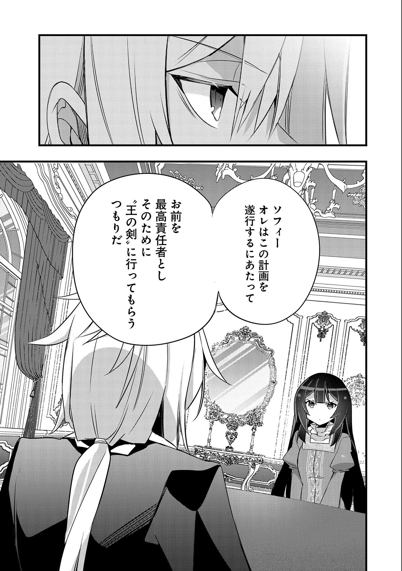 転生前は男だったので逆ハーレムはお断りしております 第15話 - Page 7