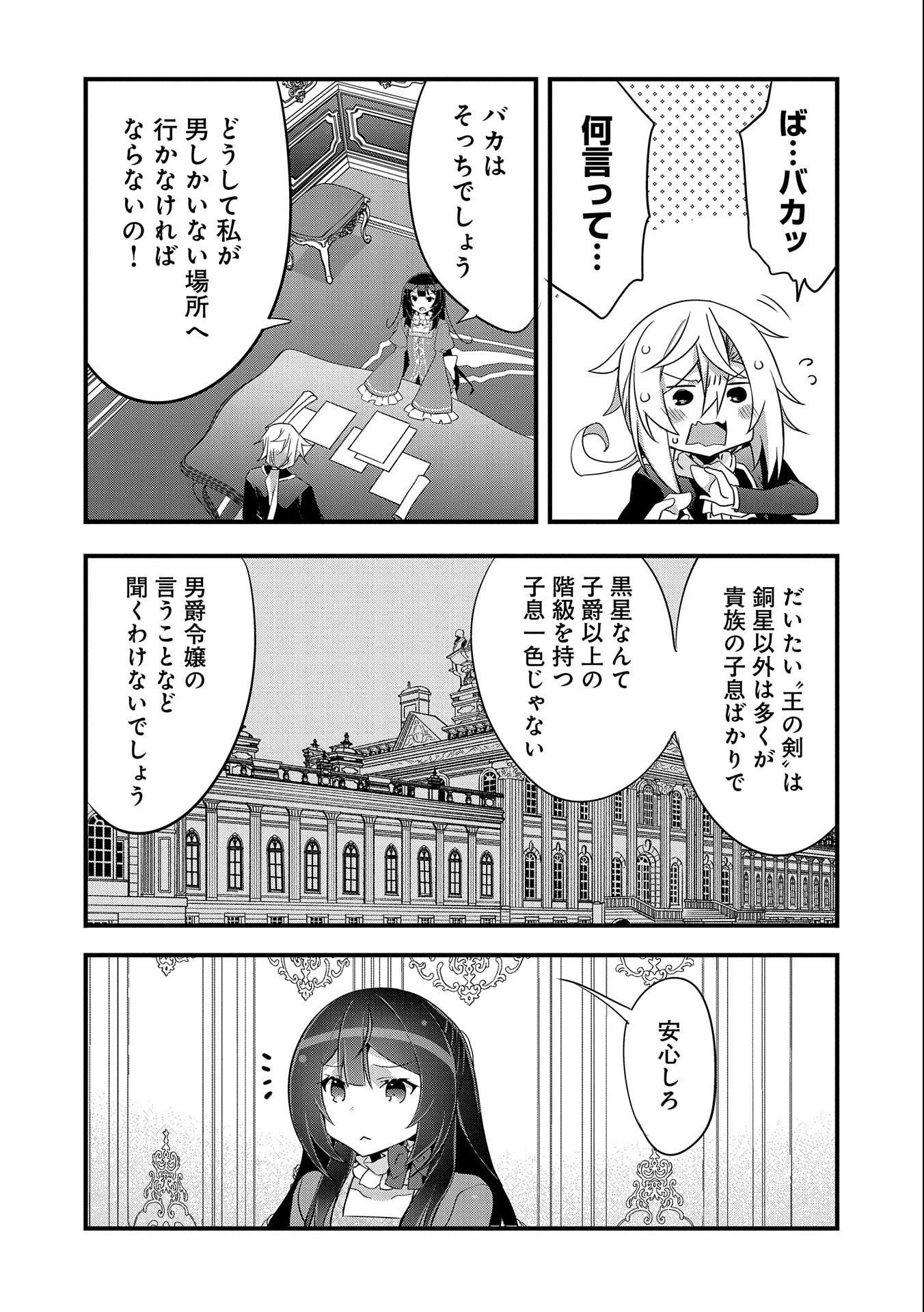 転生前は男だったので逆ハーレムはお断りしております 第15話 - Page 9