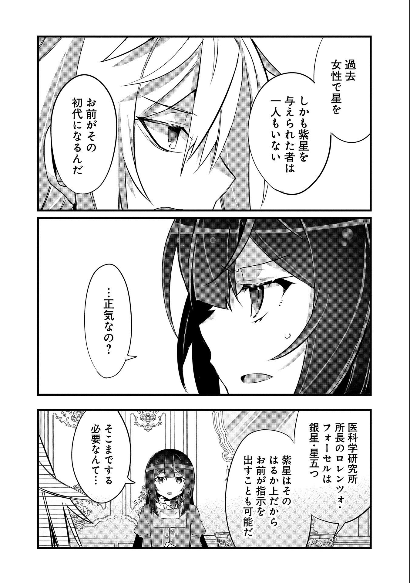 転生前は男だったので逆ハーレムはお断りしております 第15話 - Page 12