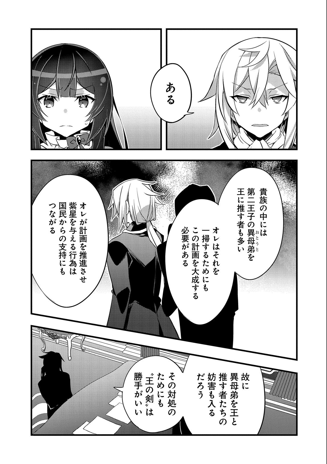 転生前は男だったので逆ハーレムはお断りしております 第15話 - Page 13