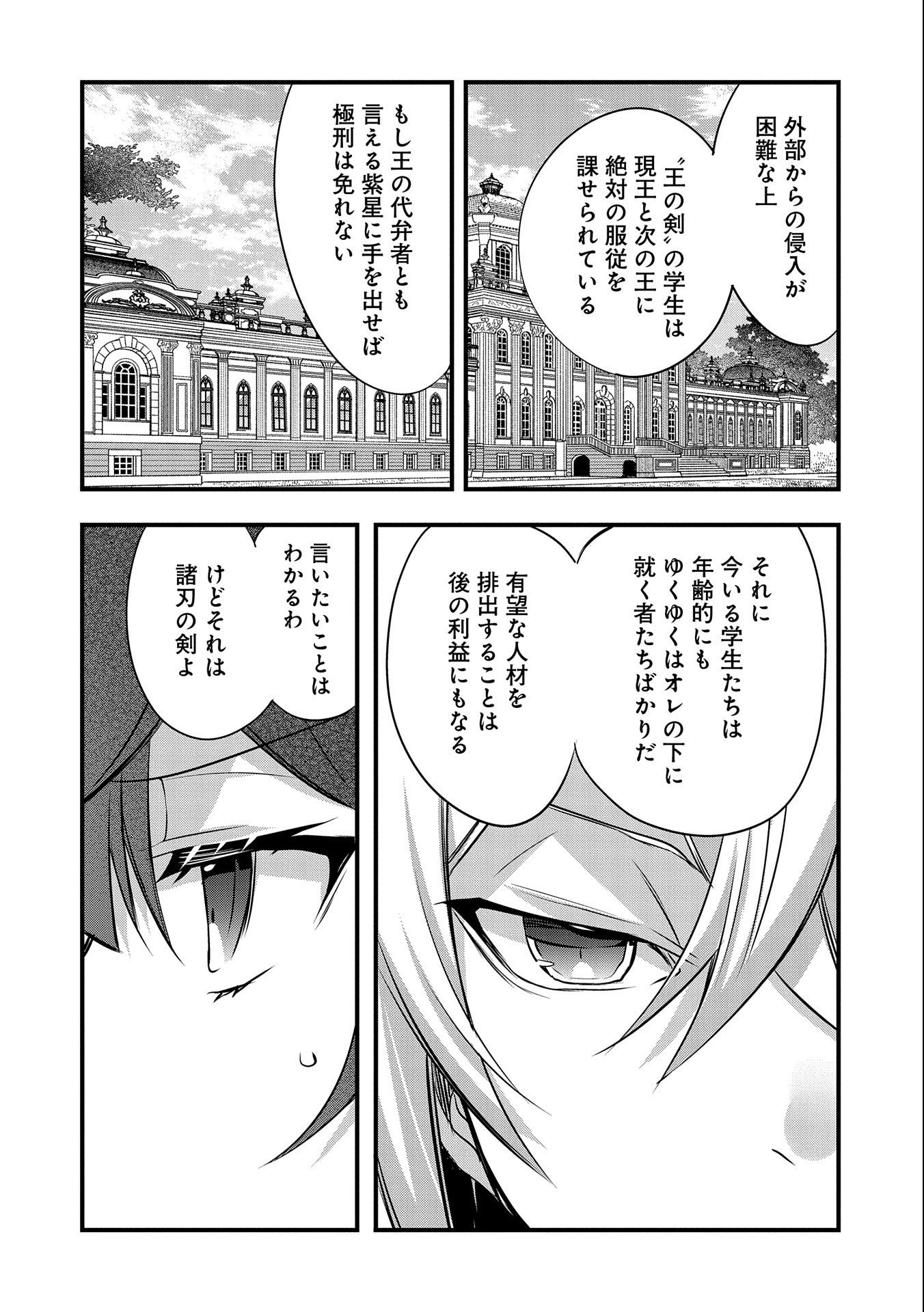 転生前は男だったので逆ハーレムはお断りしております 第15話 - Page 14