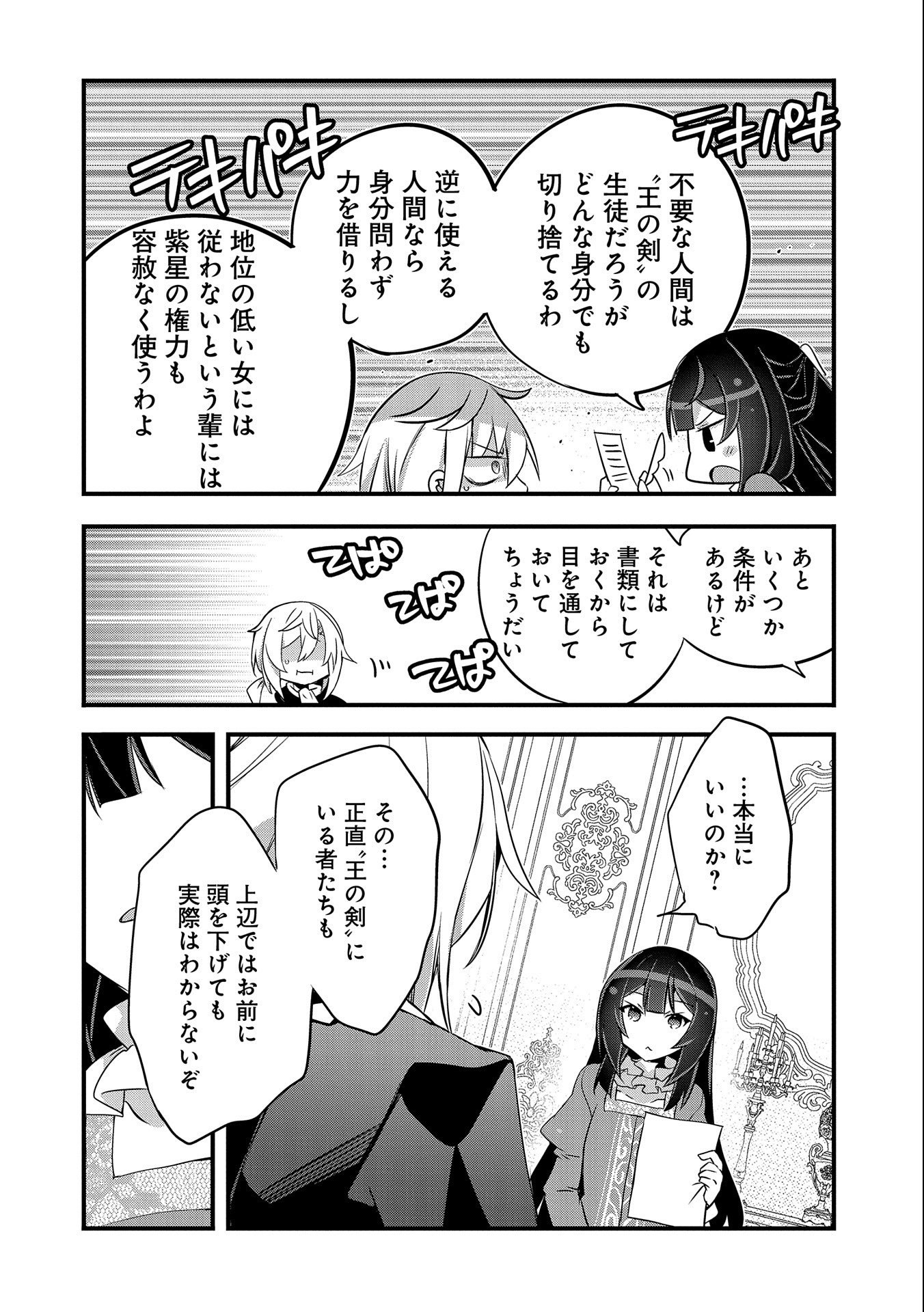 転生前は男だったので逆ハーレムはお断りしております 第15話 - Page 22