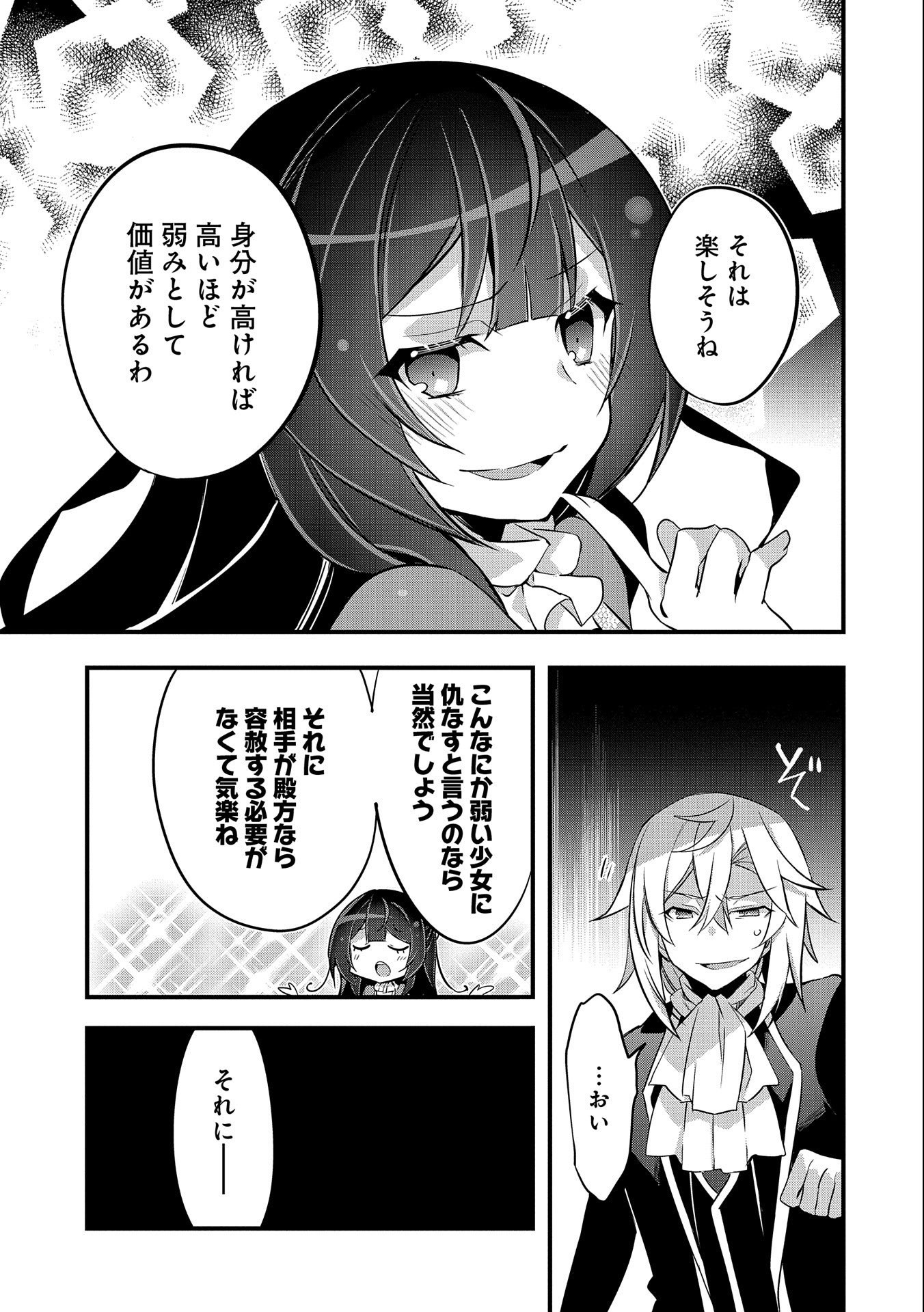 転生前は男だったので逆ハーレムはお断りしております 第15話 - Page 23