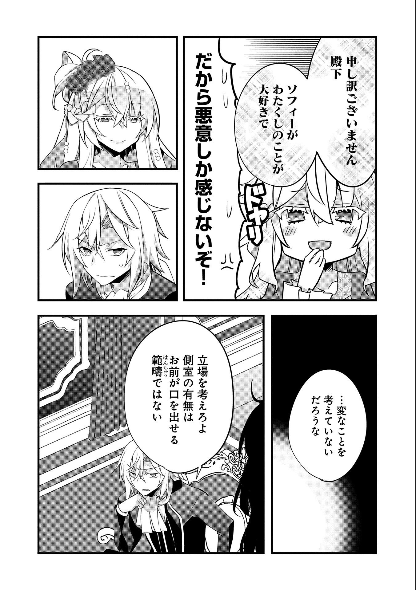 転生前は男だったので逆ハーレムはお断りしております 第15話 - Page 30