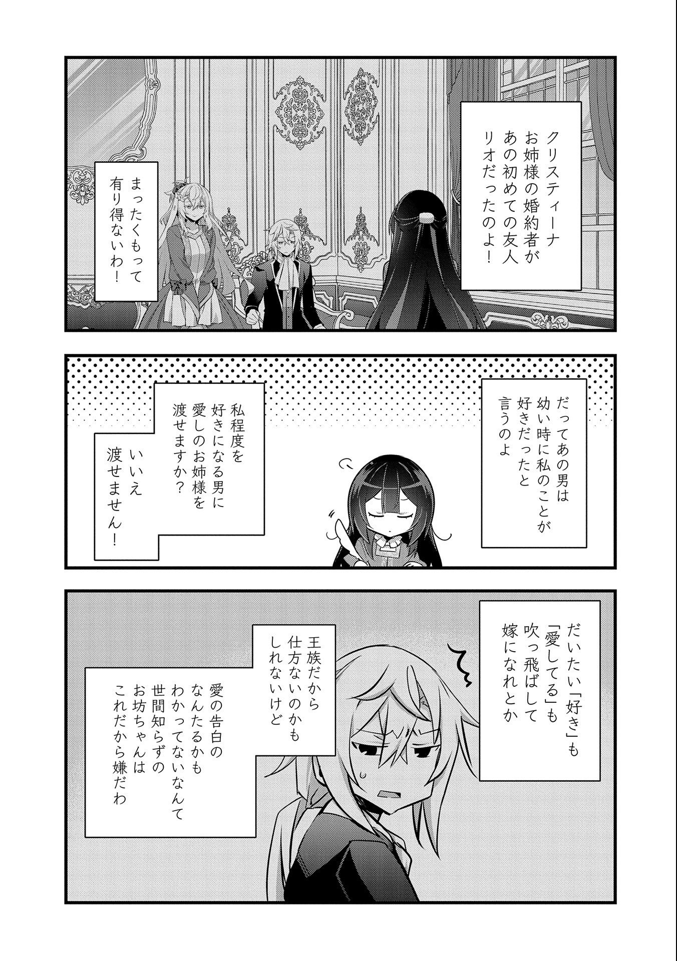 転生前は男だったので逆ハーレムはお断りしております 第16話 - Page 5