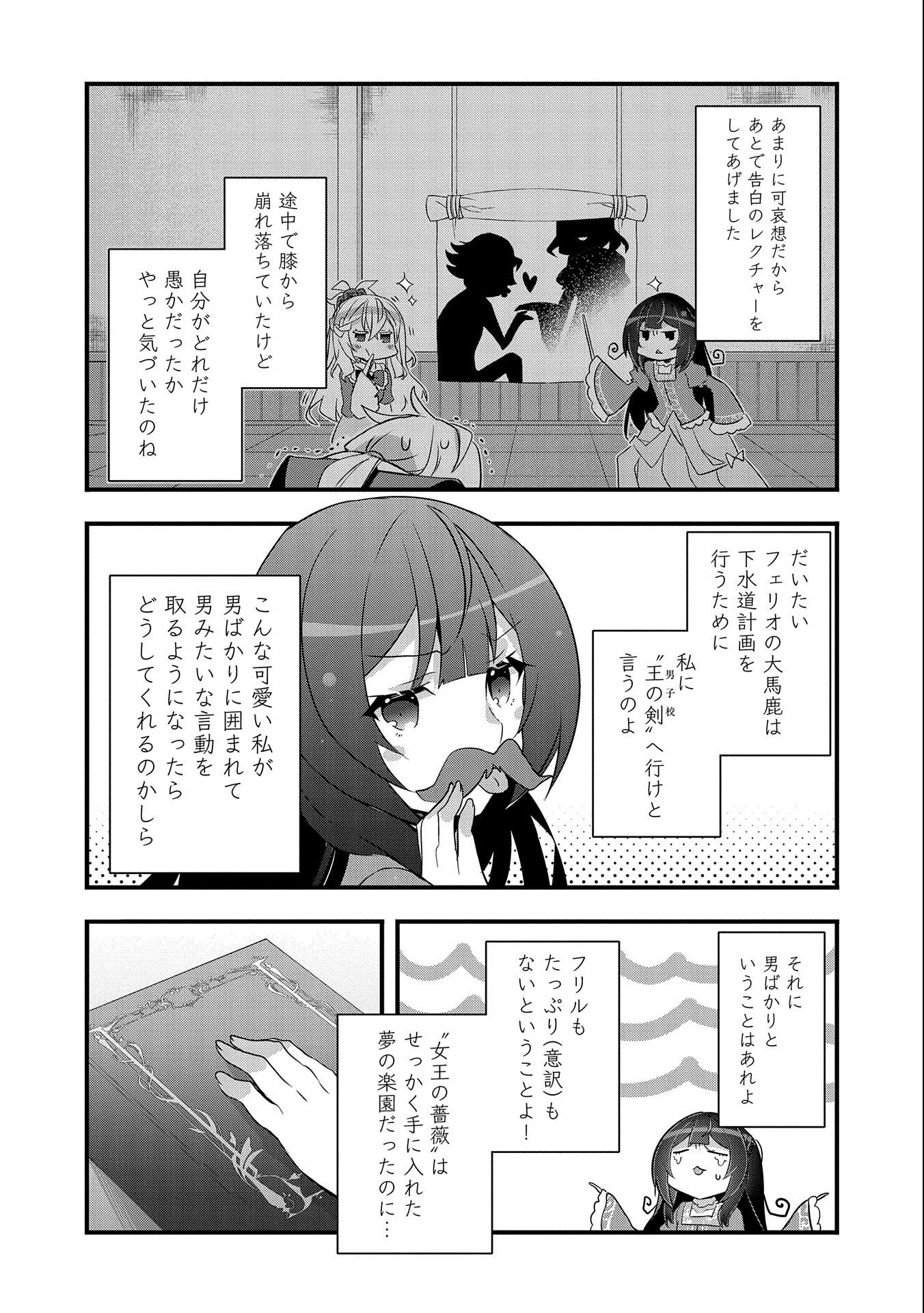 転生前は男だったので逆ハーレムはお断りしております 第16話 - Page 6