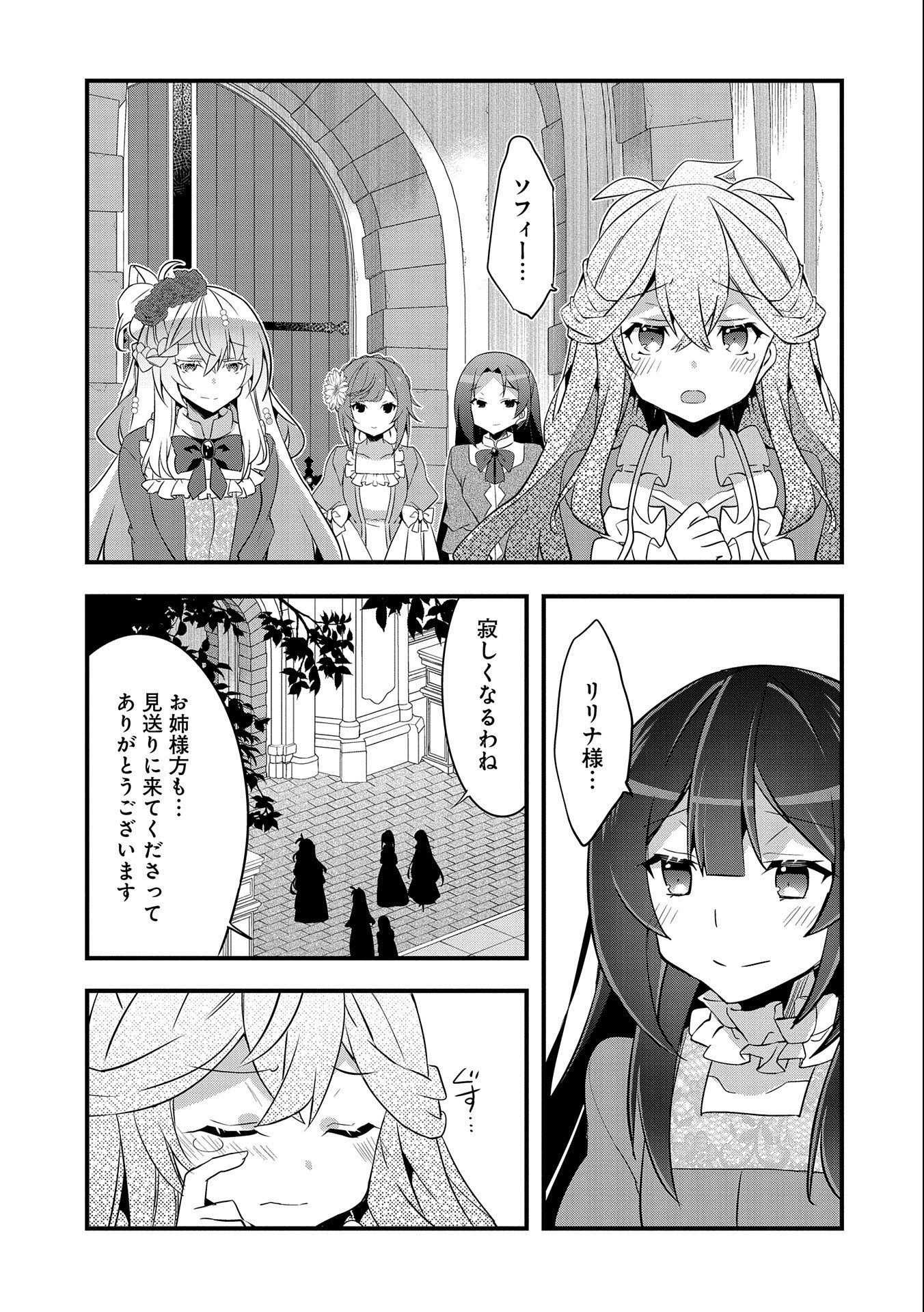 転生前は男だったので逆ハーレムはお断りしております 第16話 - Page 9