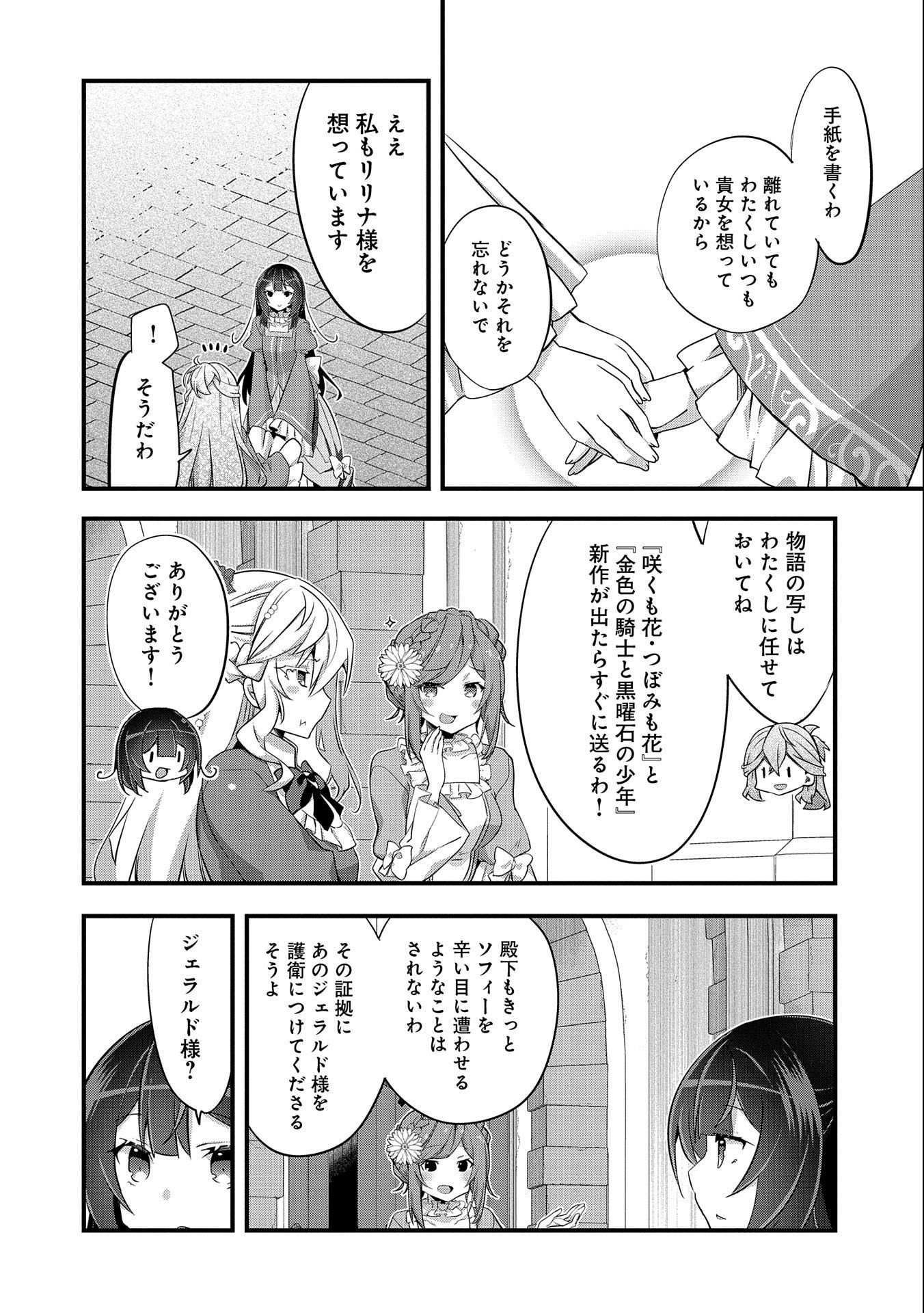 転生前は男だったので逆ハーレムはお断りしております 第16話 - Page 10