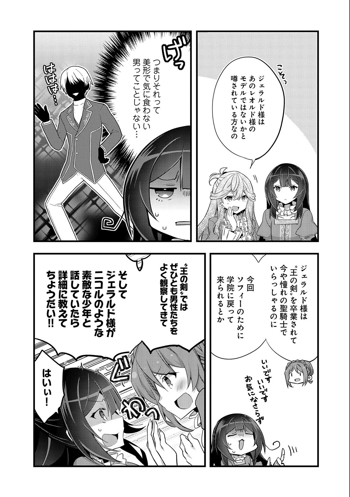 転生前は男だったので逆ハーレムはお断りしております 第16話 - Page 11