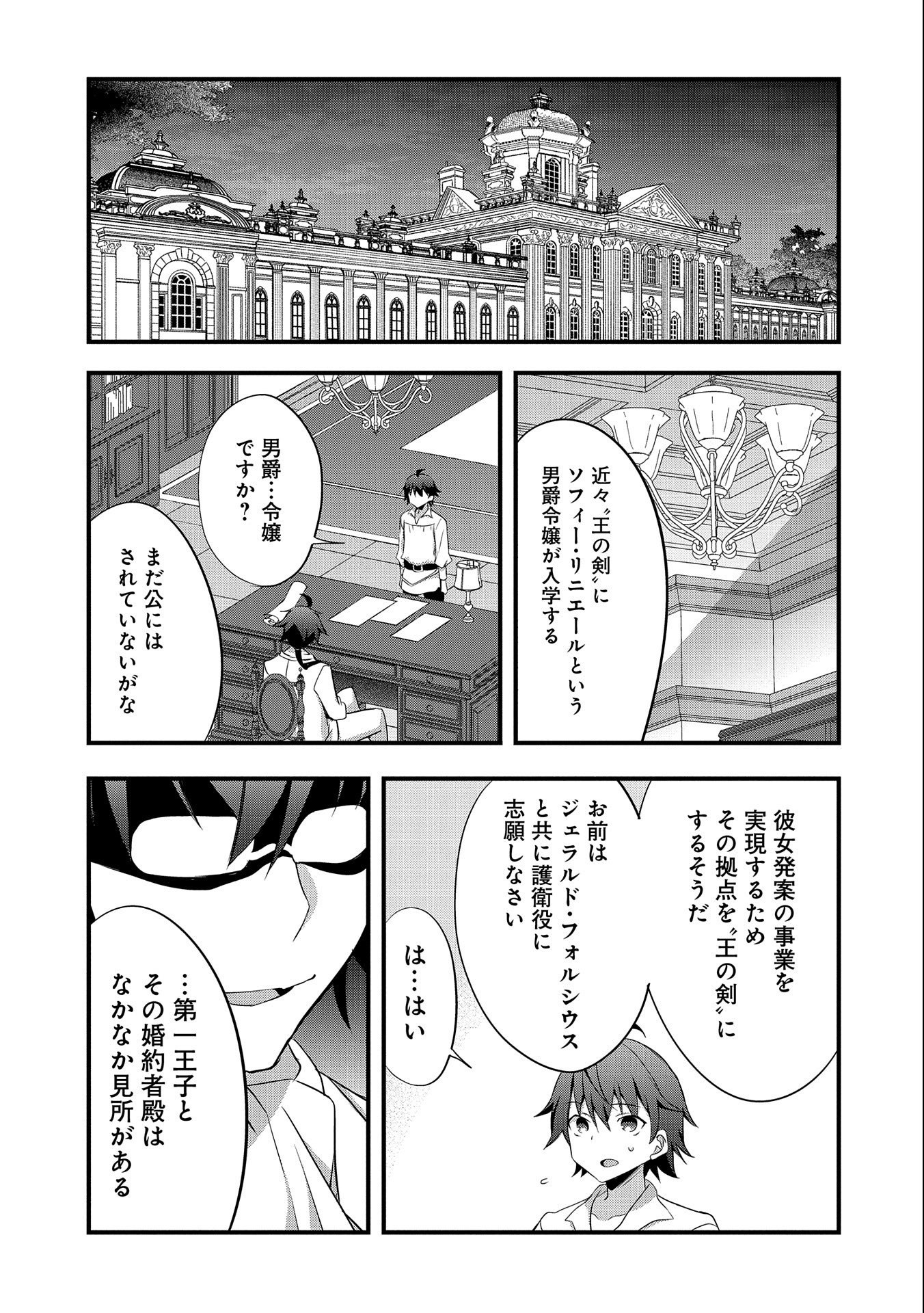 転生前は男だったので逆ハーレムはお断りしております 第16話 - Page 21