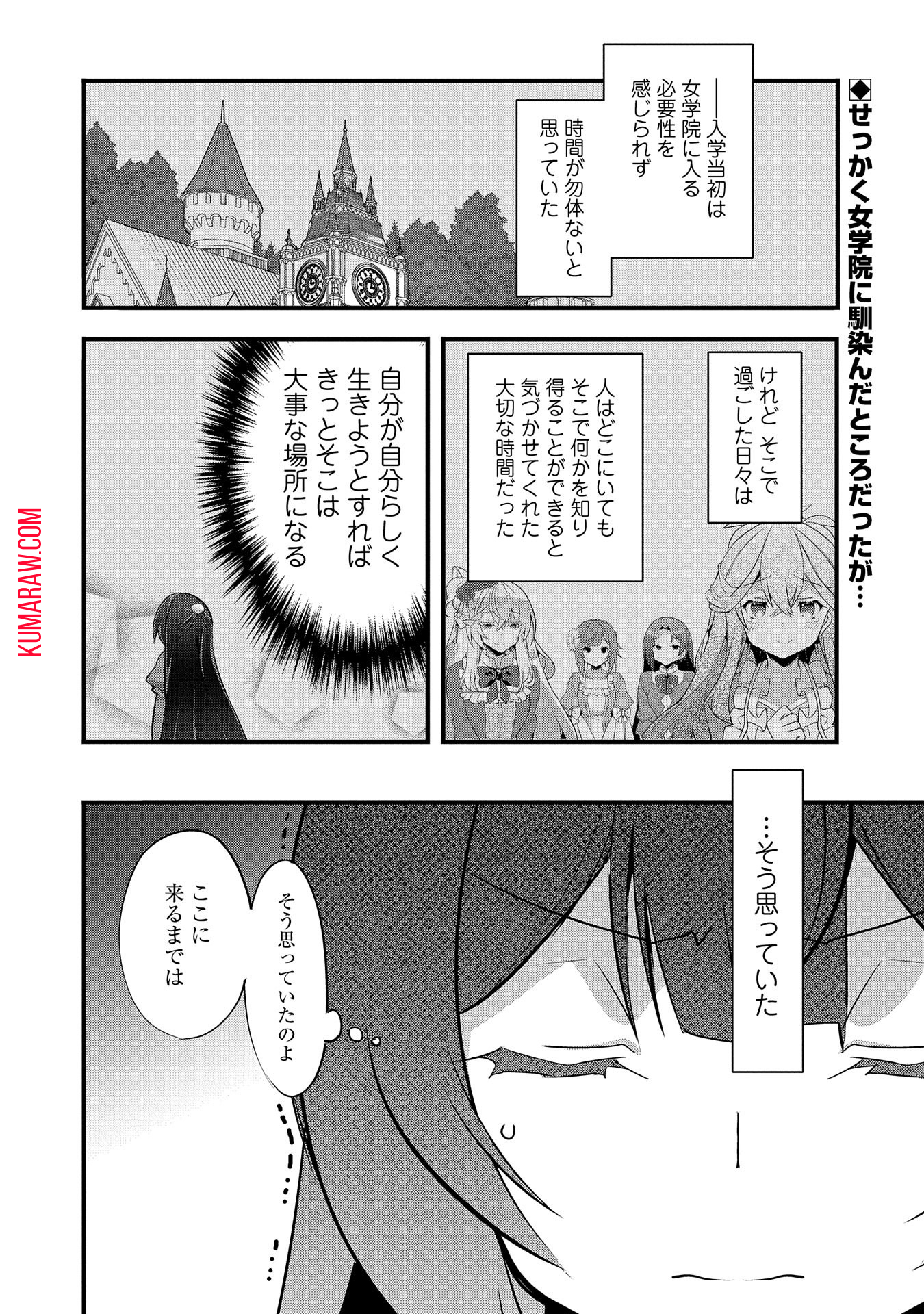 転生前は男だったので逆ハーレムはお断りしております 第17話 - Page 2