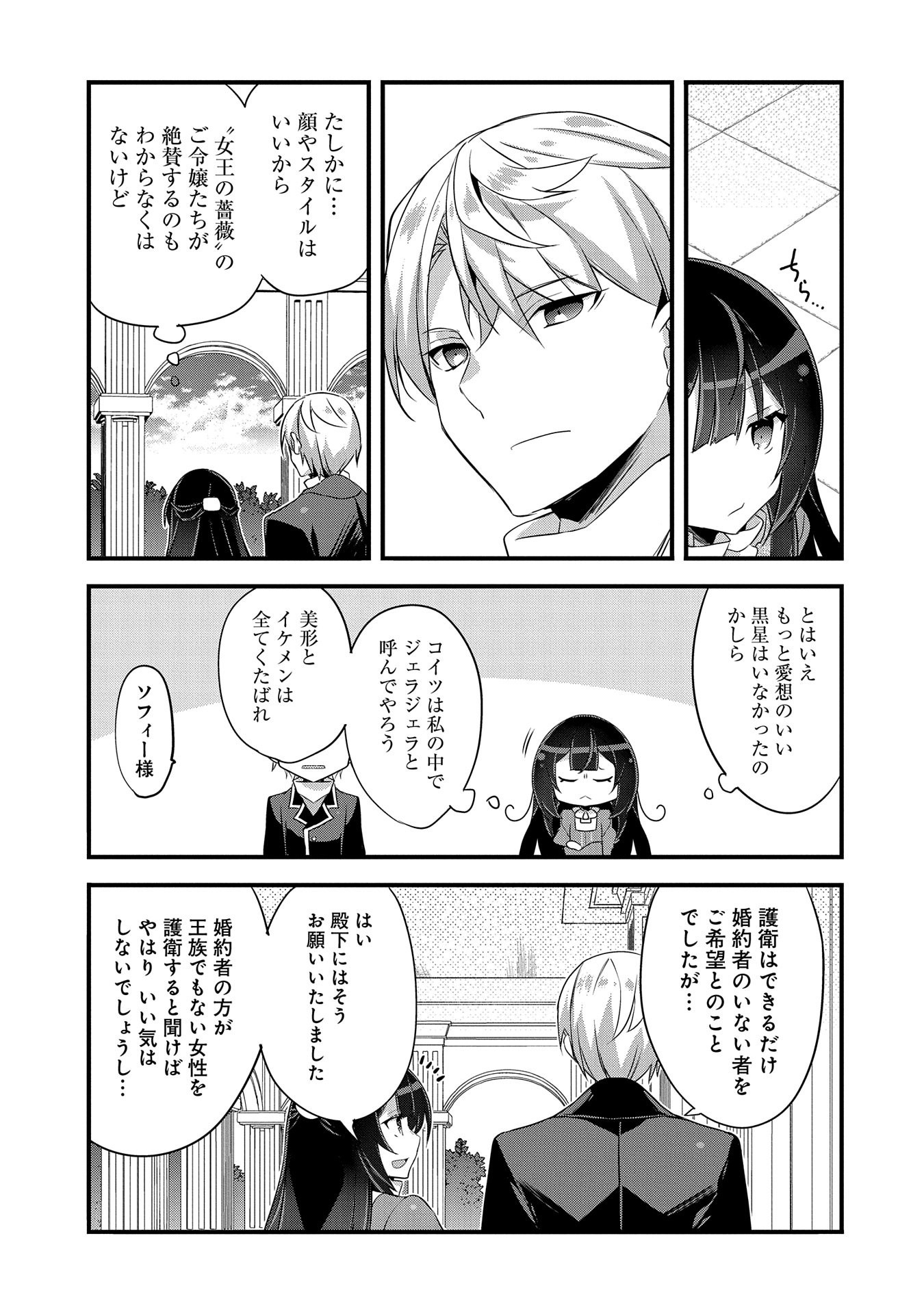 転生前は男だったので逆ハーレムはお断りしております 第17話 - Page 9