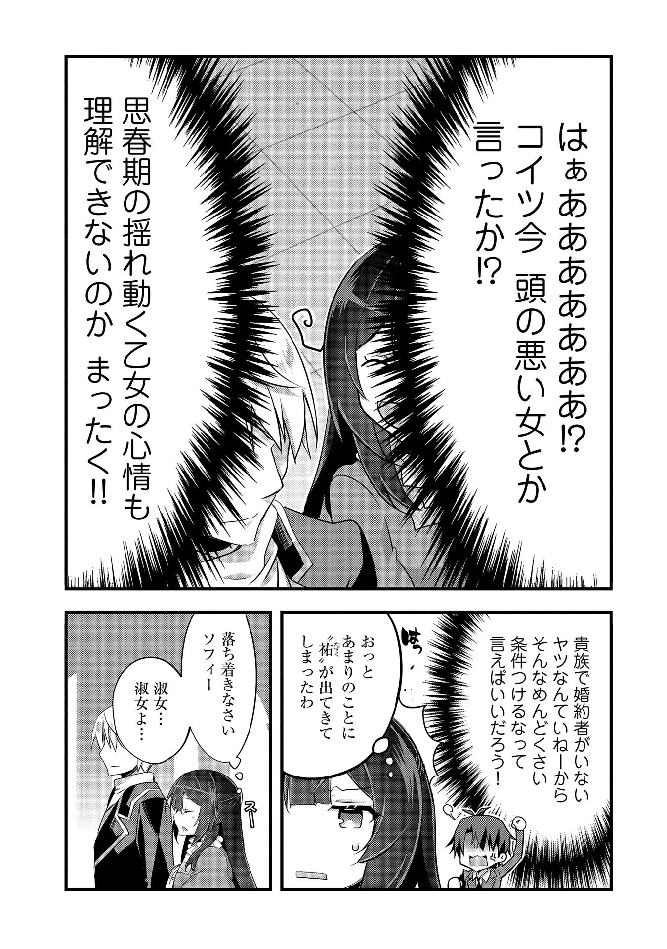 転生前は男だったので逆ハーレムはお断りしております 第17話 - Page 11