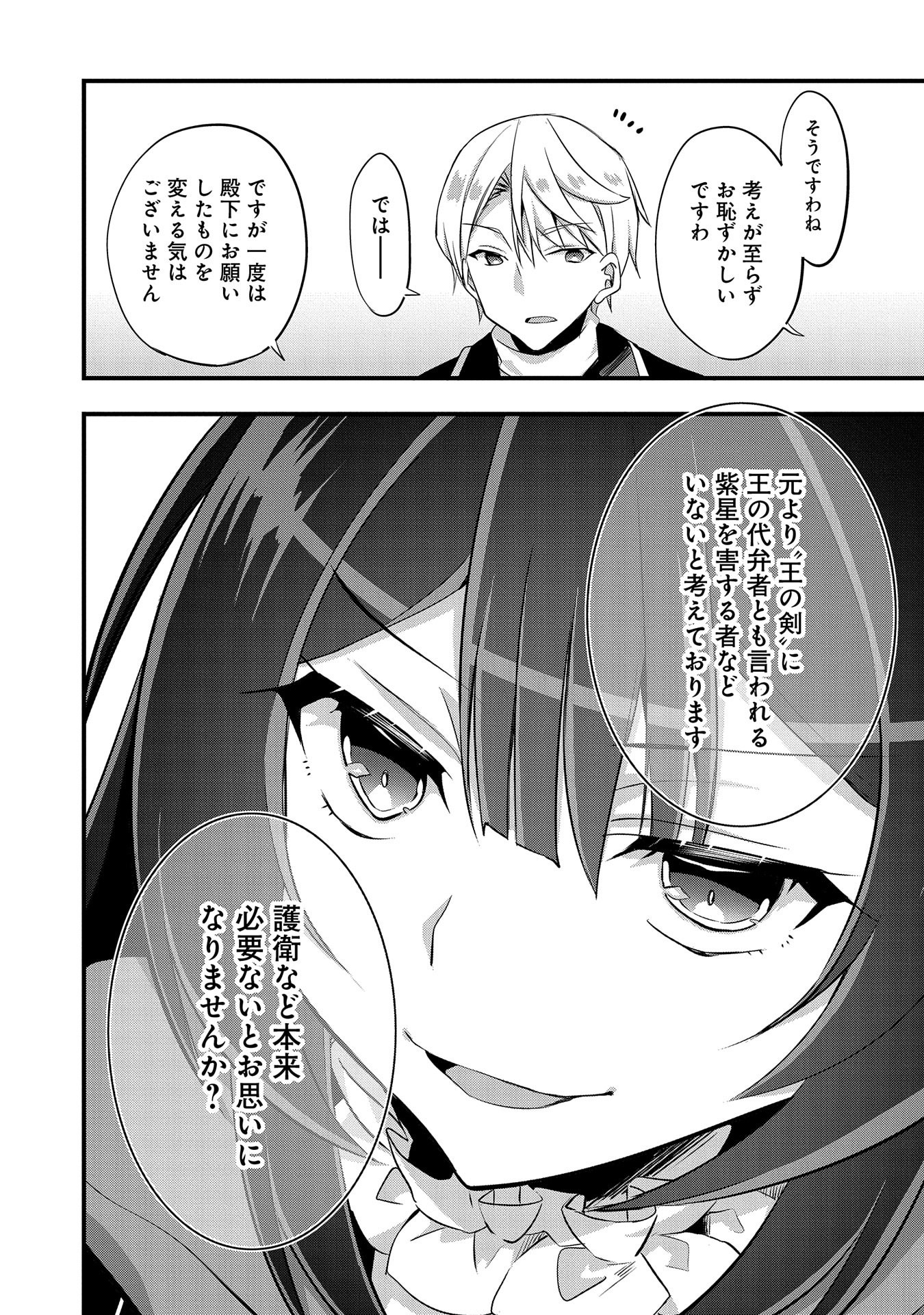 転生前は男だったので逆ハーレムはお断りしております 第17話 - Page 12