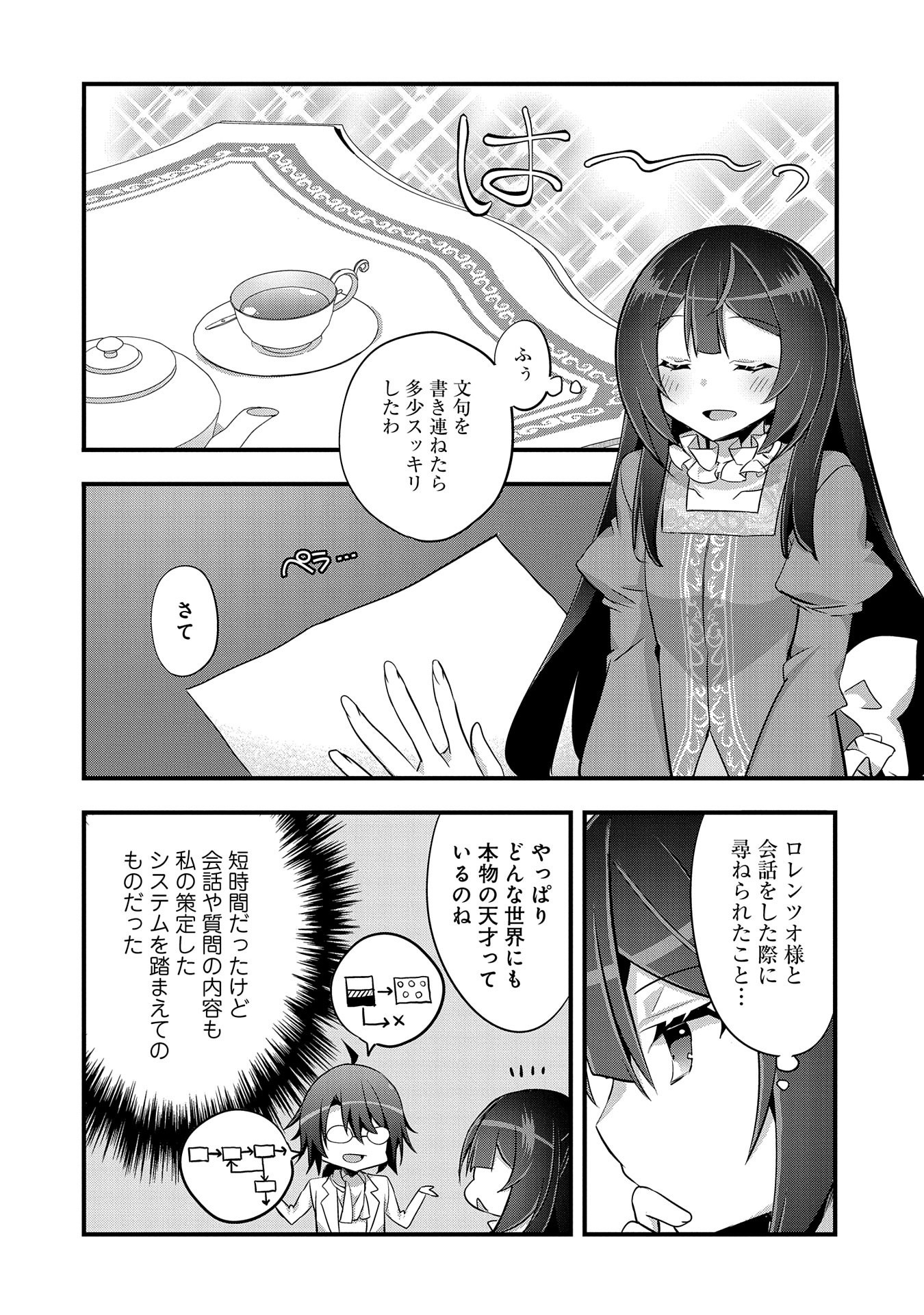 転生前は男だったので逆ハーレムはお断りしております 第17話 - Page 18