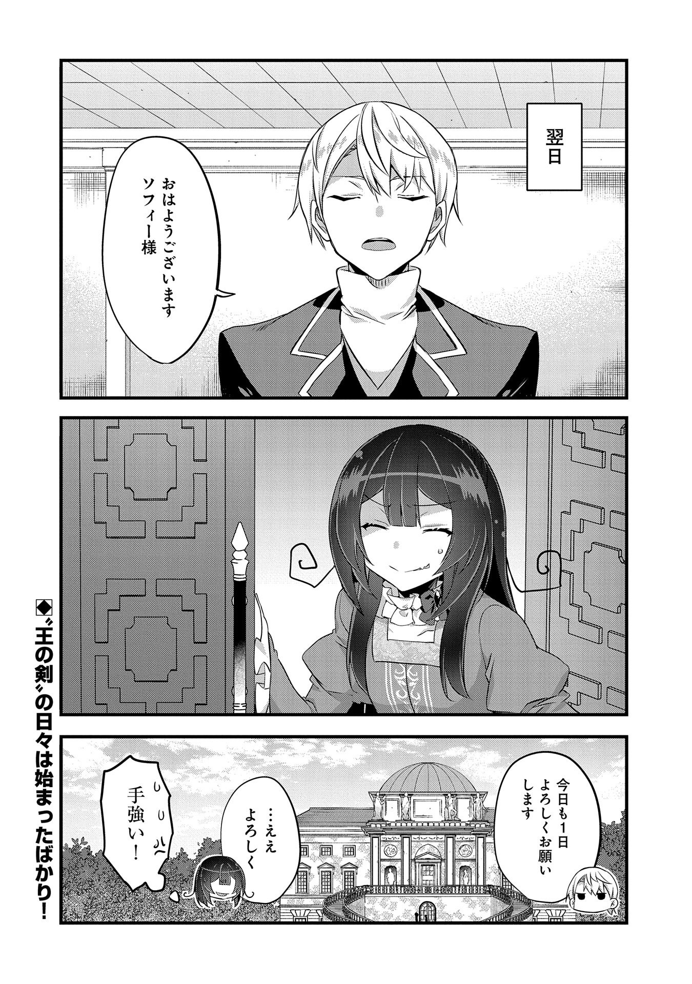 転生前は男だったので逆ハーレムはお断りしております 第17話 - Page 20