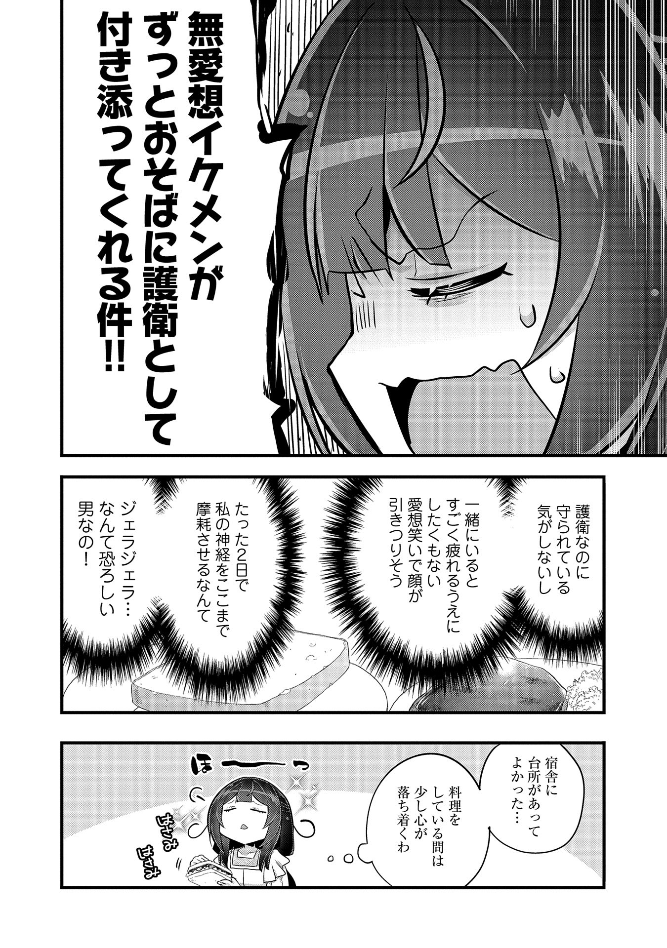 転生前は男だったので逆ハーレムはお断りしております 第18話 - Page 4