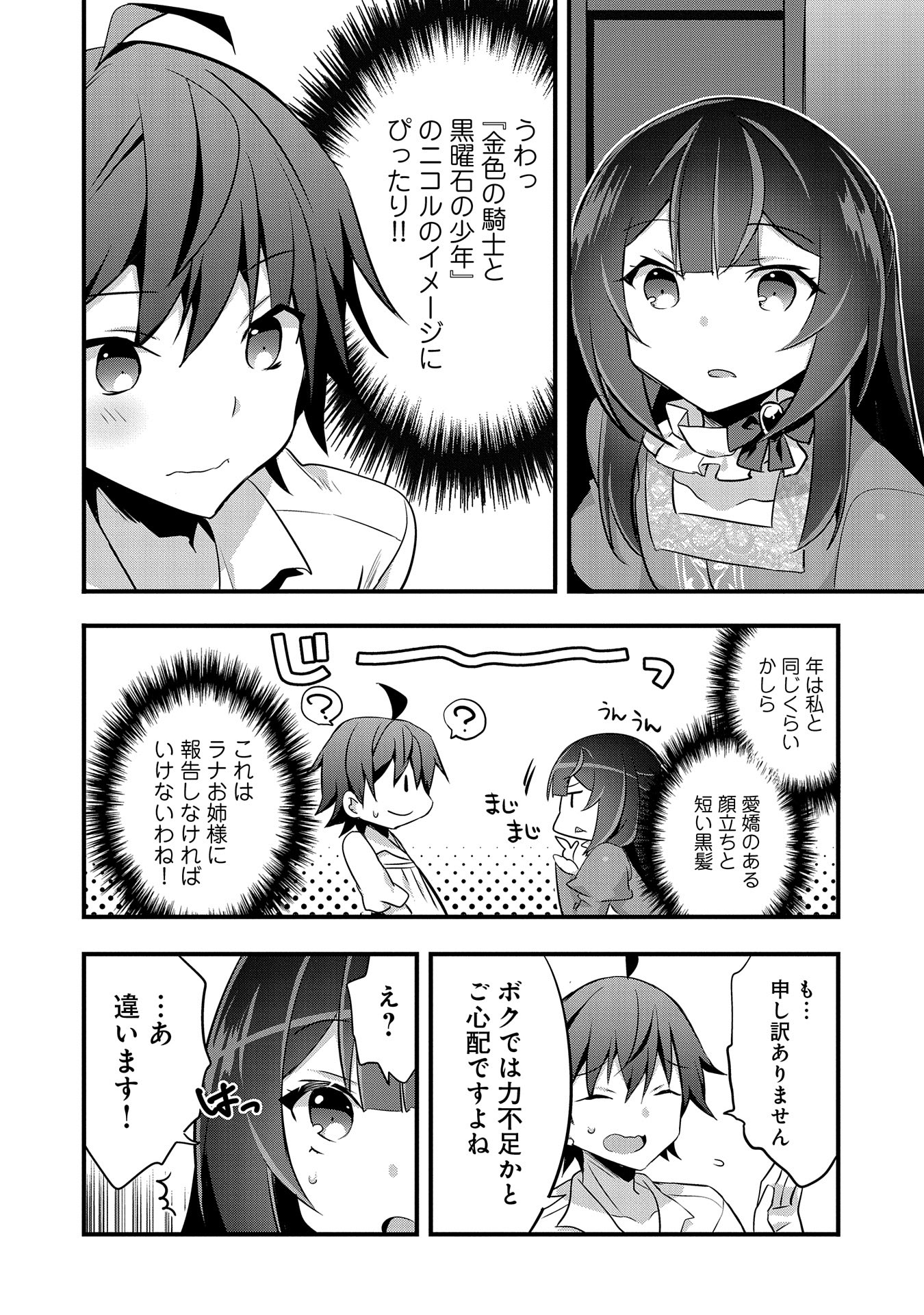 転生前は男だったので逆ハーレムはお断りしております 第18話 - Page 6