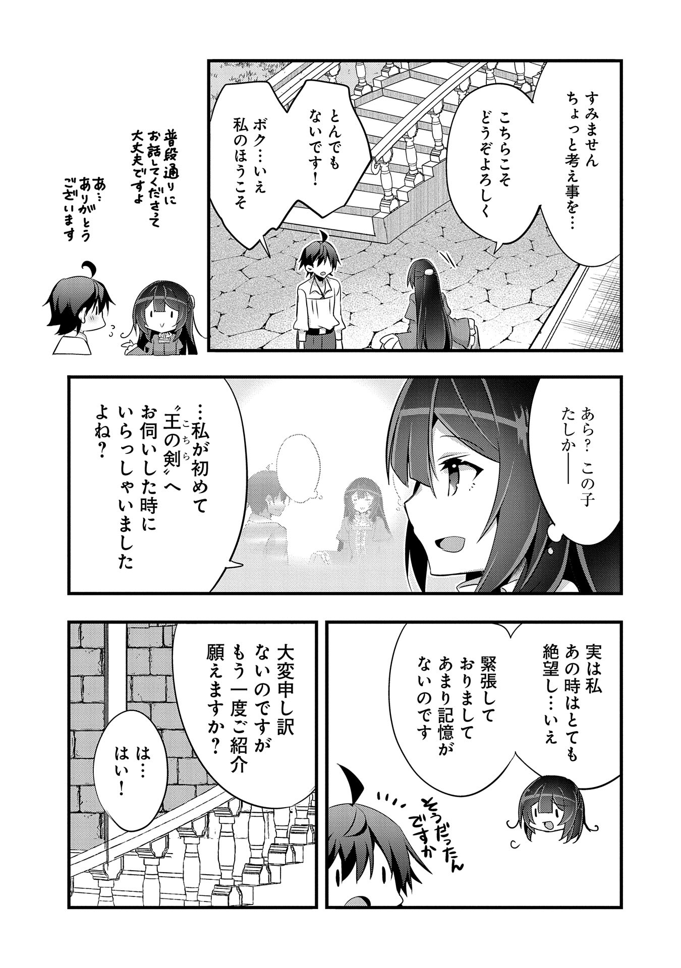 転生前は男だったので逆ハーレムはお断りしております 第18話 - Page 7