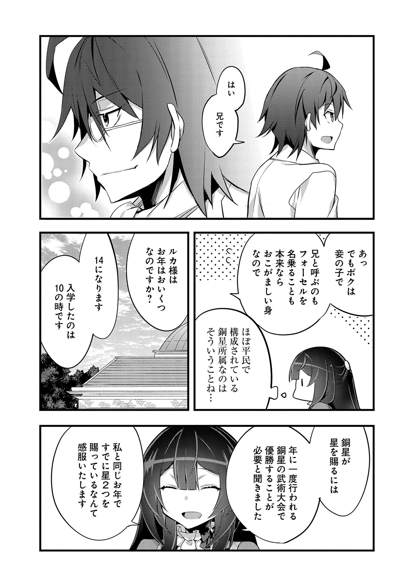 転生前は男だったので逆ハーレムはお断りしております 第18話 - Page 9