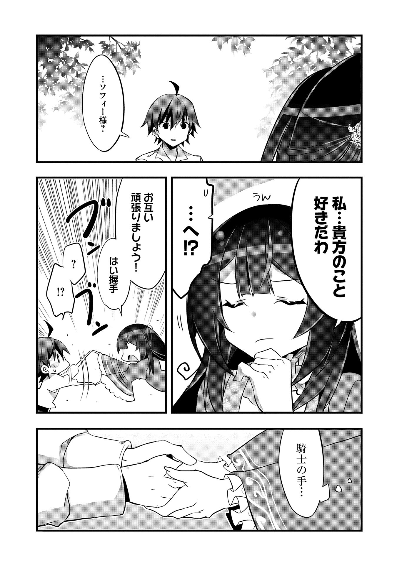 転生前は男だったので逆ハーレムはお断りしております 第18話 - Page 11