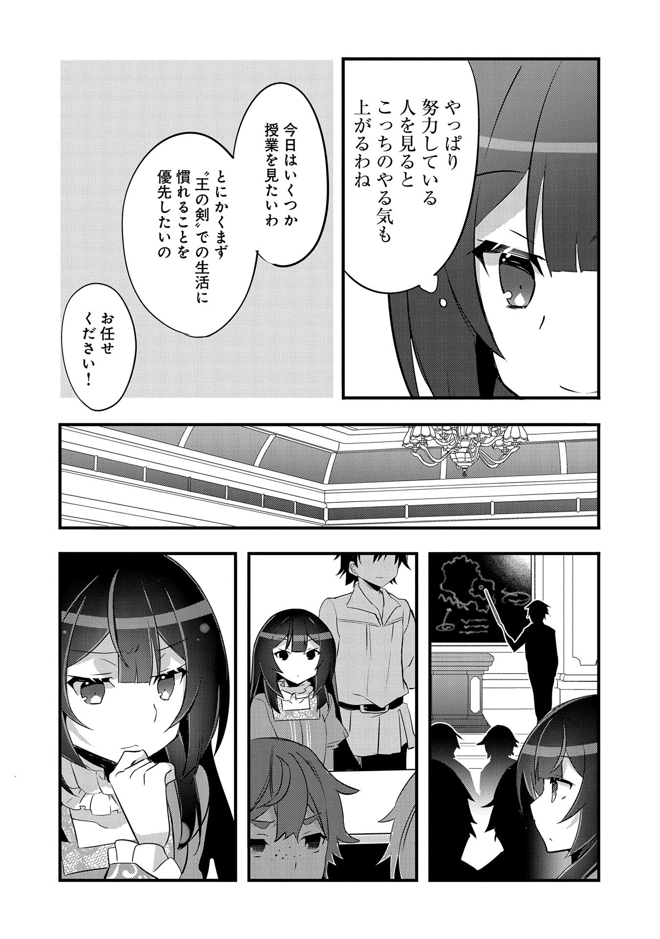 転生前は男だったので逆ハーレムはお断りしております 第18話 - Page 12