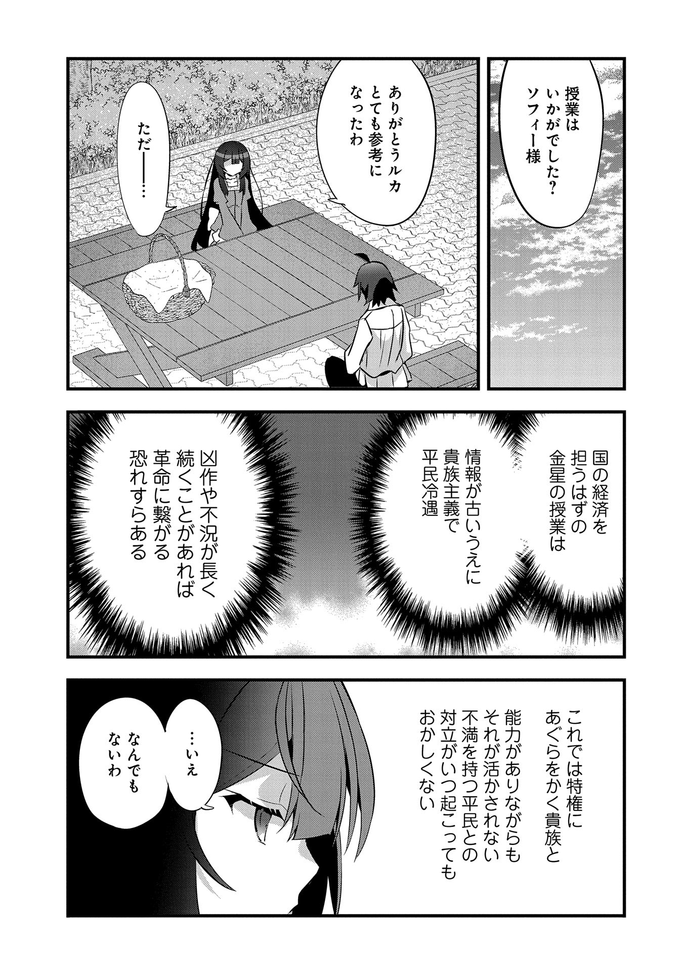 転生前は男だったので逆ハーレムはお断りしております 第18話 - Page 13