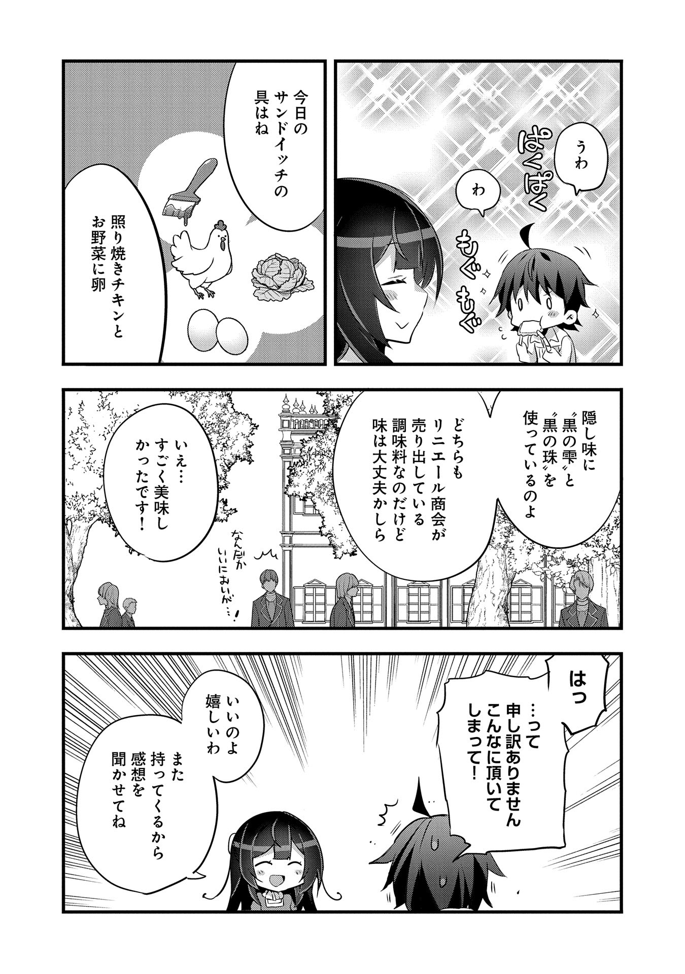 転生前は男だったので逆ハーレムはお断りしております 第18話 - Page 16