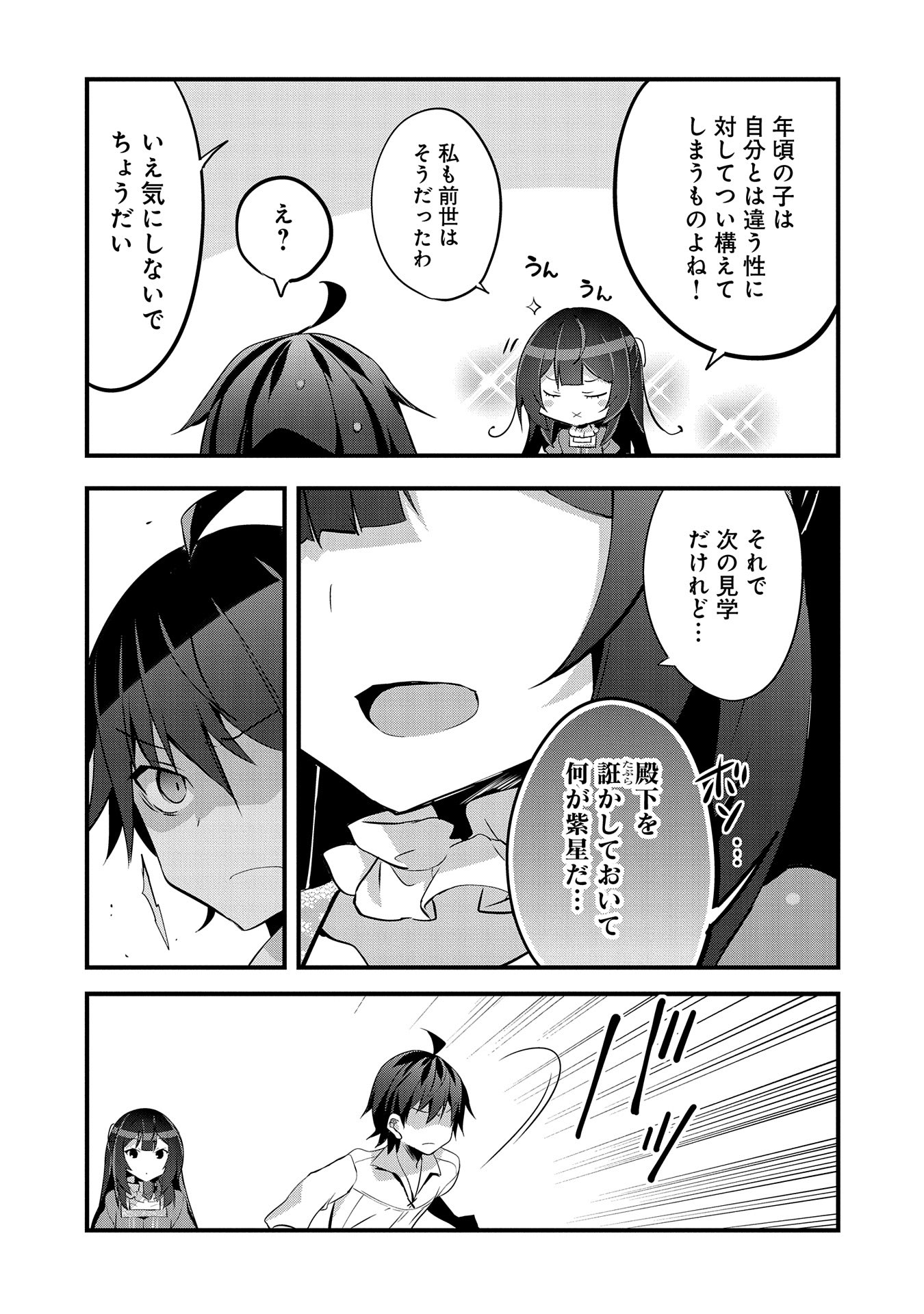 転生前は男だったので逆ハーレムはお断りしております 第18話 - Page 20