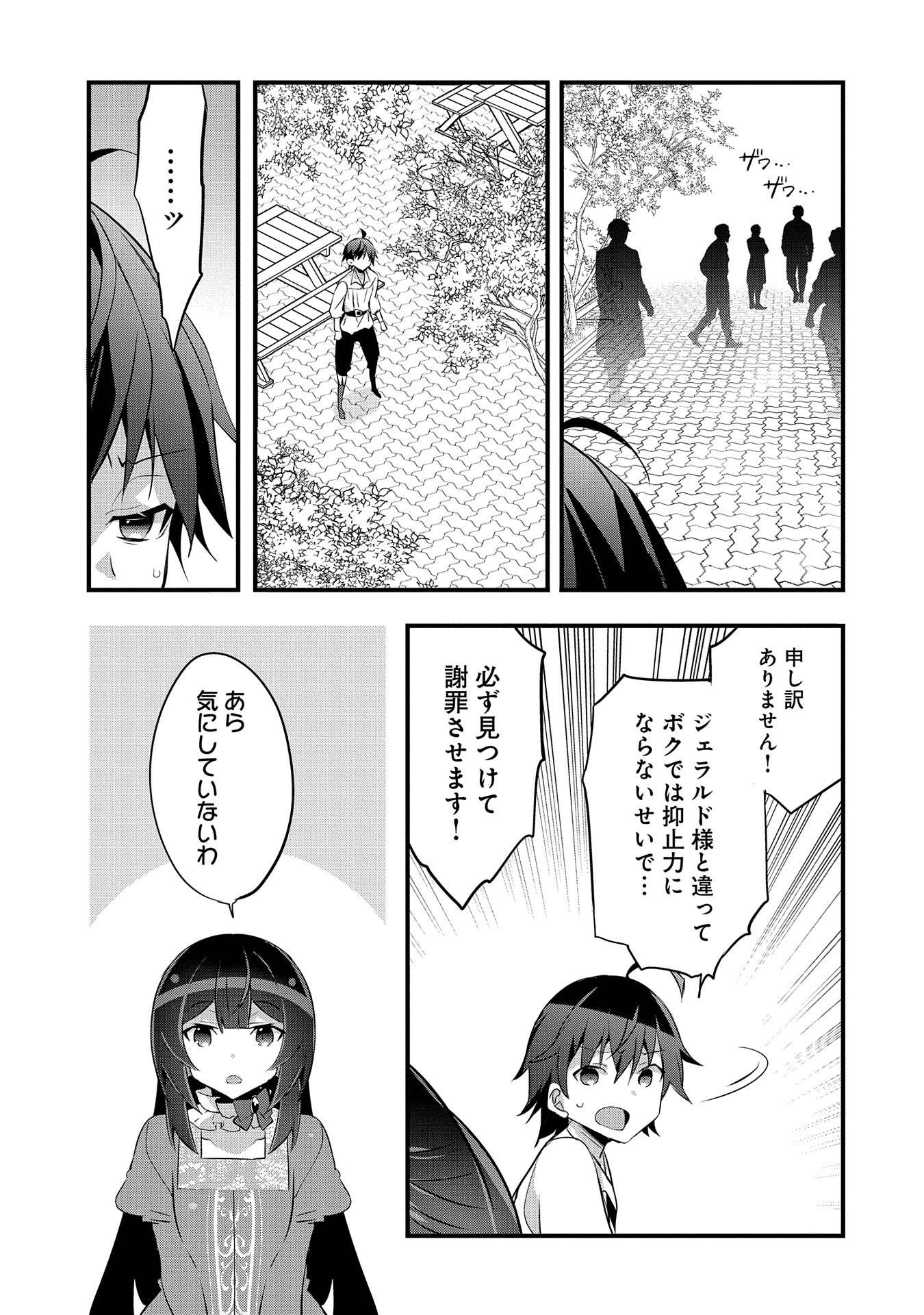 転生前は男だったので逆ハーレムはお断りしております 第18話 - Page 21