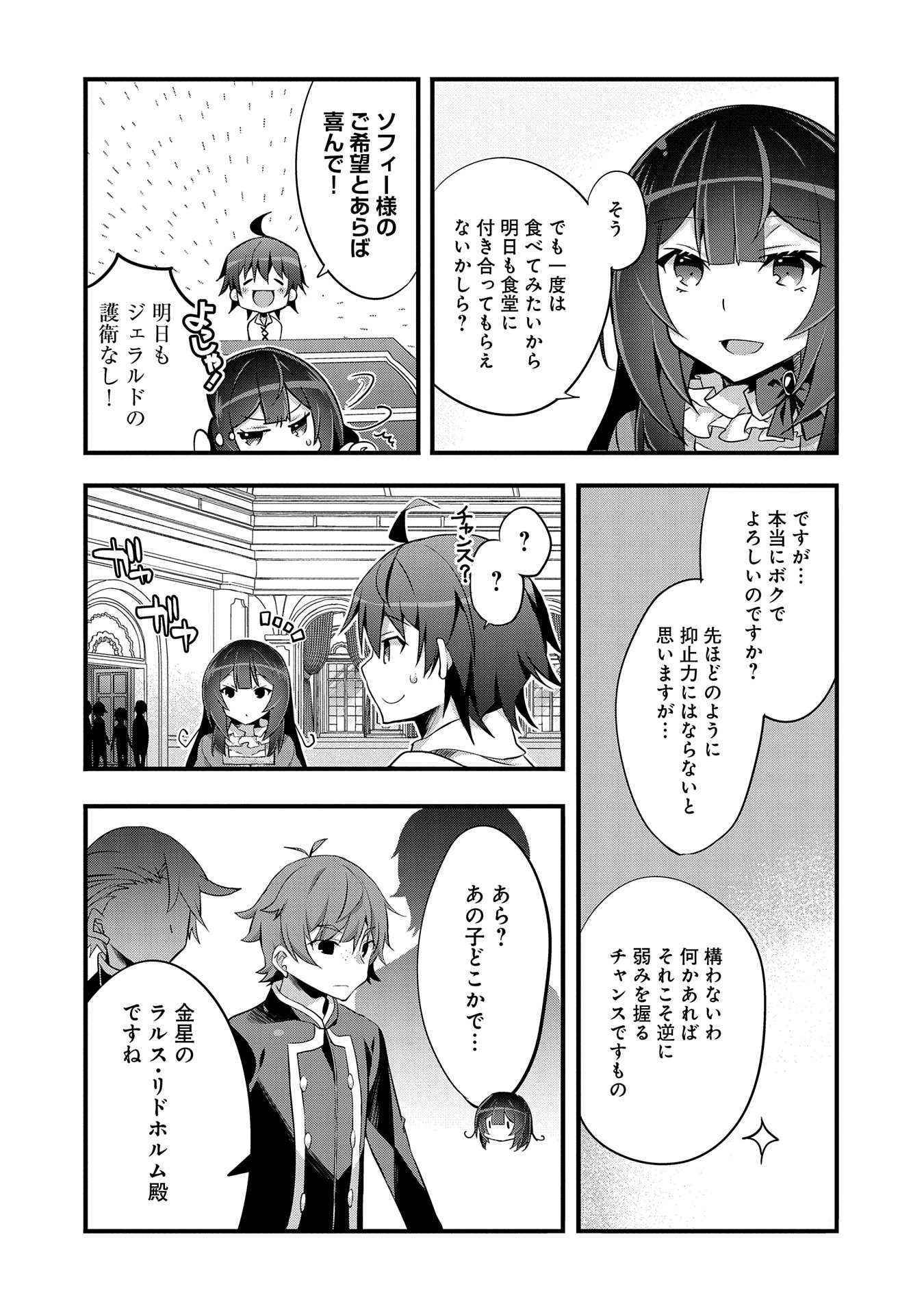 転生前は男だったので逆ハーレムはお断りしております 第19話 - Page 2