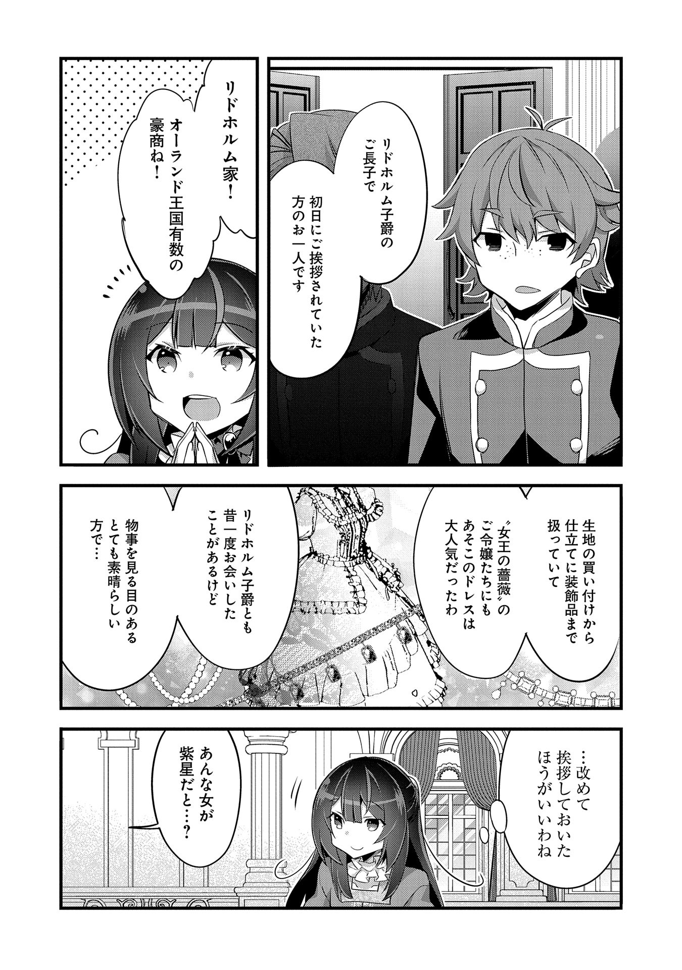 転生前は男だったので逆ハーレムはお断りしております 第19話 - Page 3