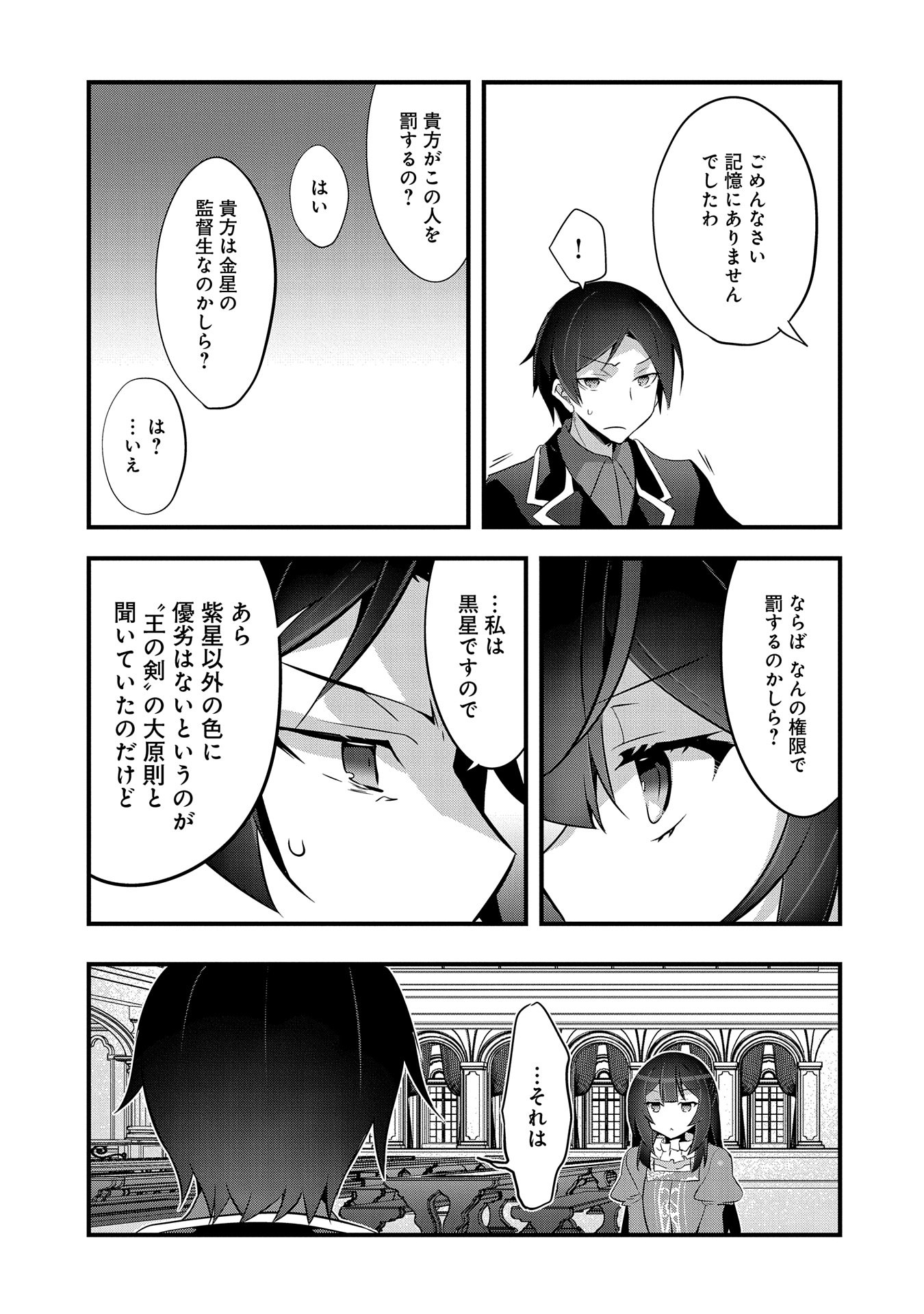 転生前は男だったので逆ハーレムはお断りしております 第19話 - Page 7