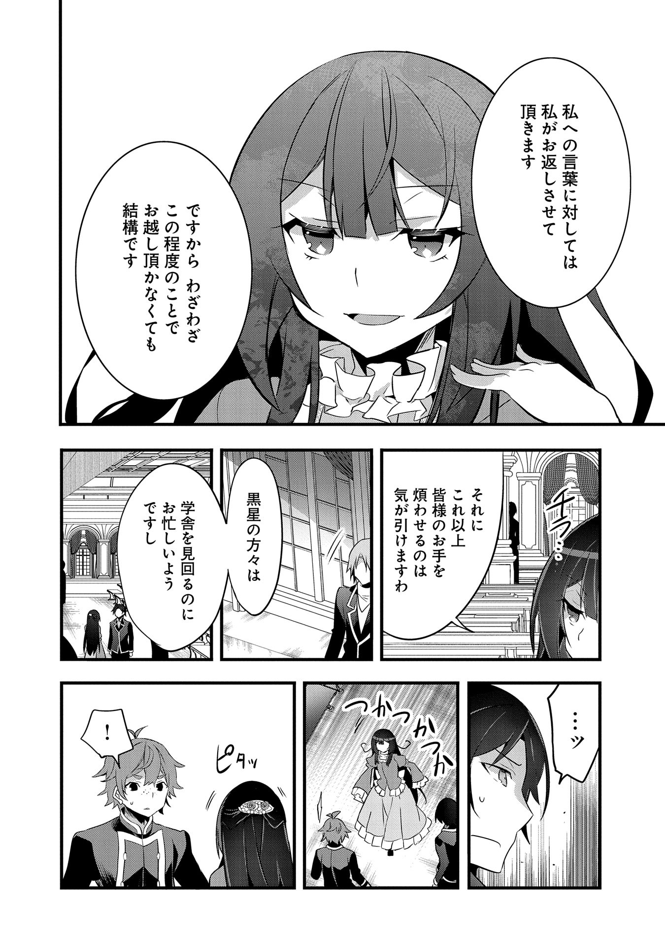 転生前は男だったので逆ハーレムはお断りしております 第19話 - Page 8