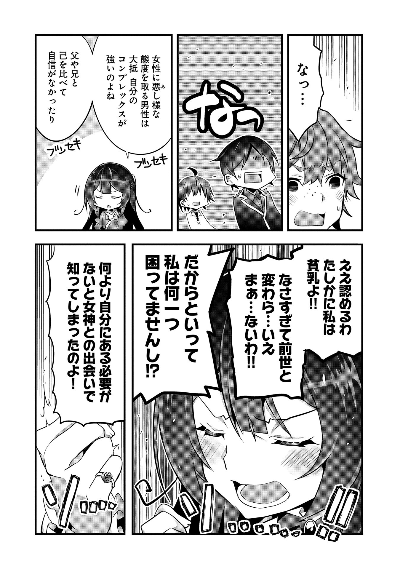 転生前は男だったので逆ハーレムはお断りしております 第19話 - Page 10