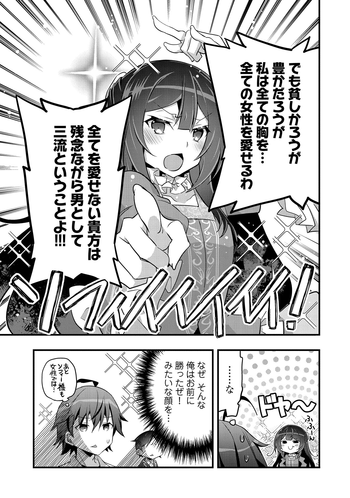 転生前は男だったので逆ハーレムはお断りしております 第19話 - Page 11