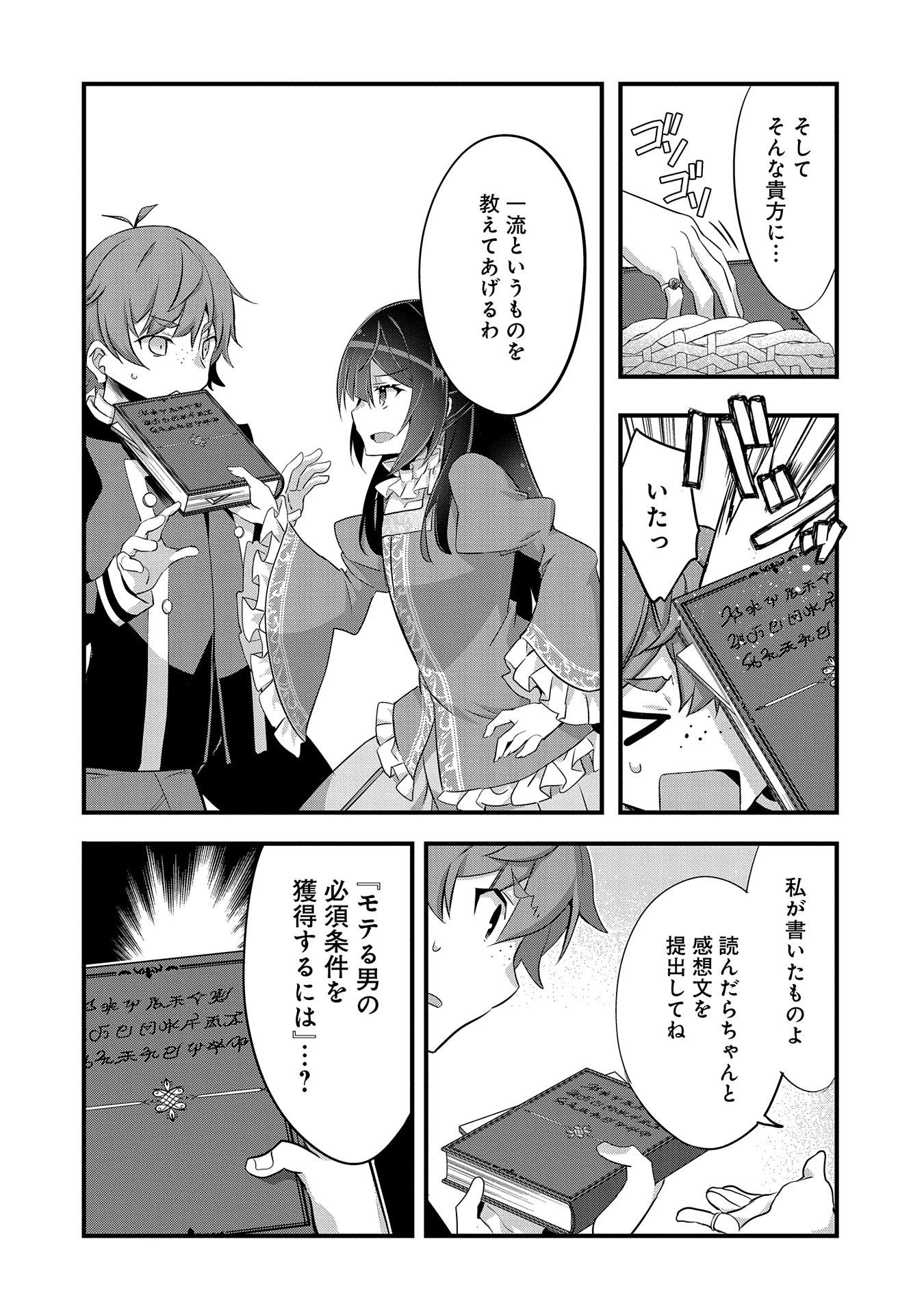 転生前は男だったので逆ハーレムはお断りしております 第19話 - Page 12