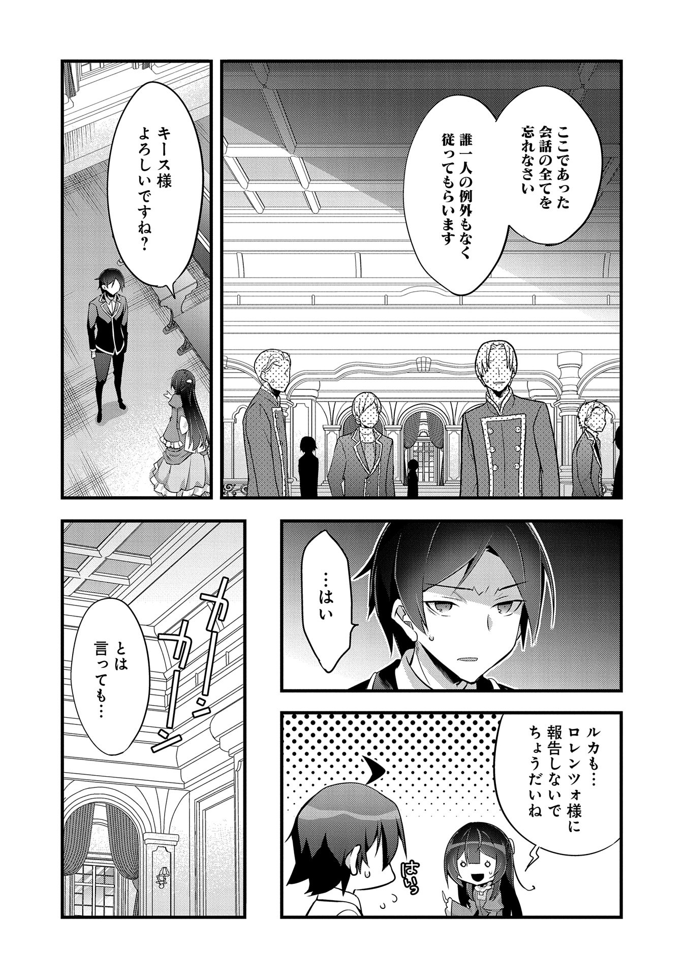 転生前は男だったので逆ハーレムはお断りしております 第19話 - Page 14