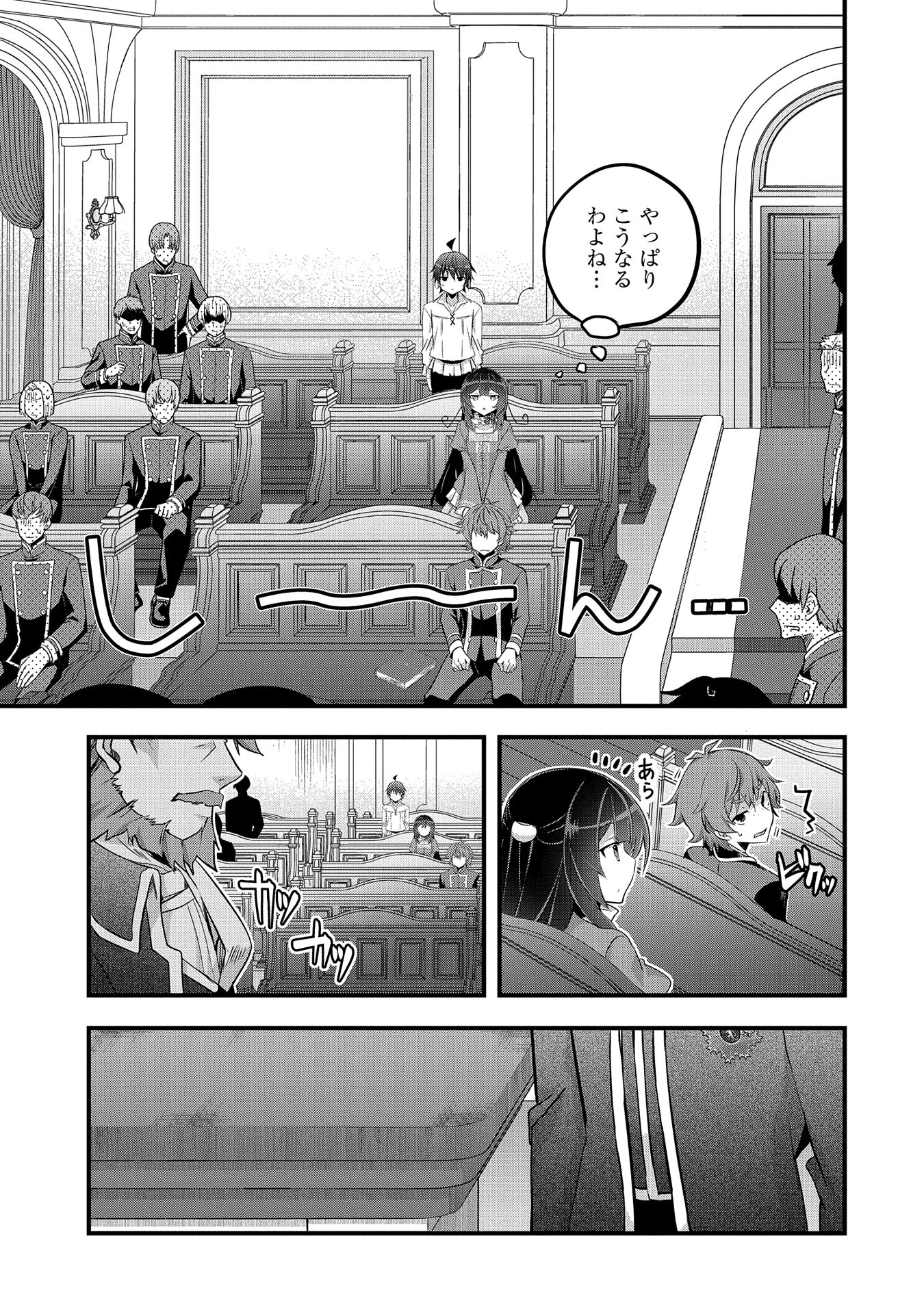 転生前は男だったので逆ハーレムはお断りしております 第19話 - Page 15