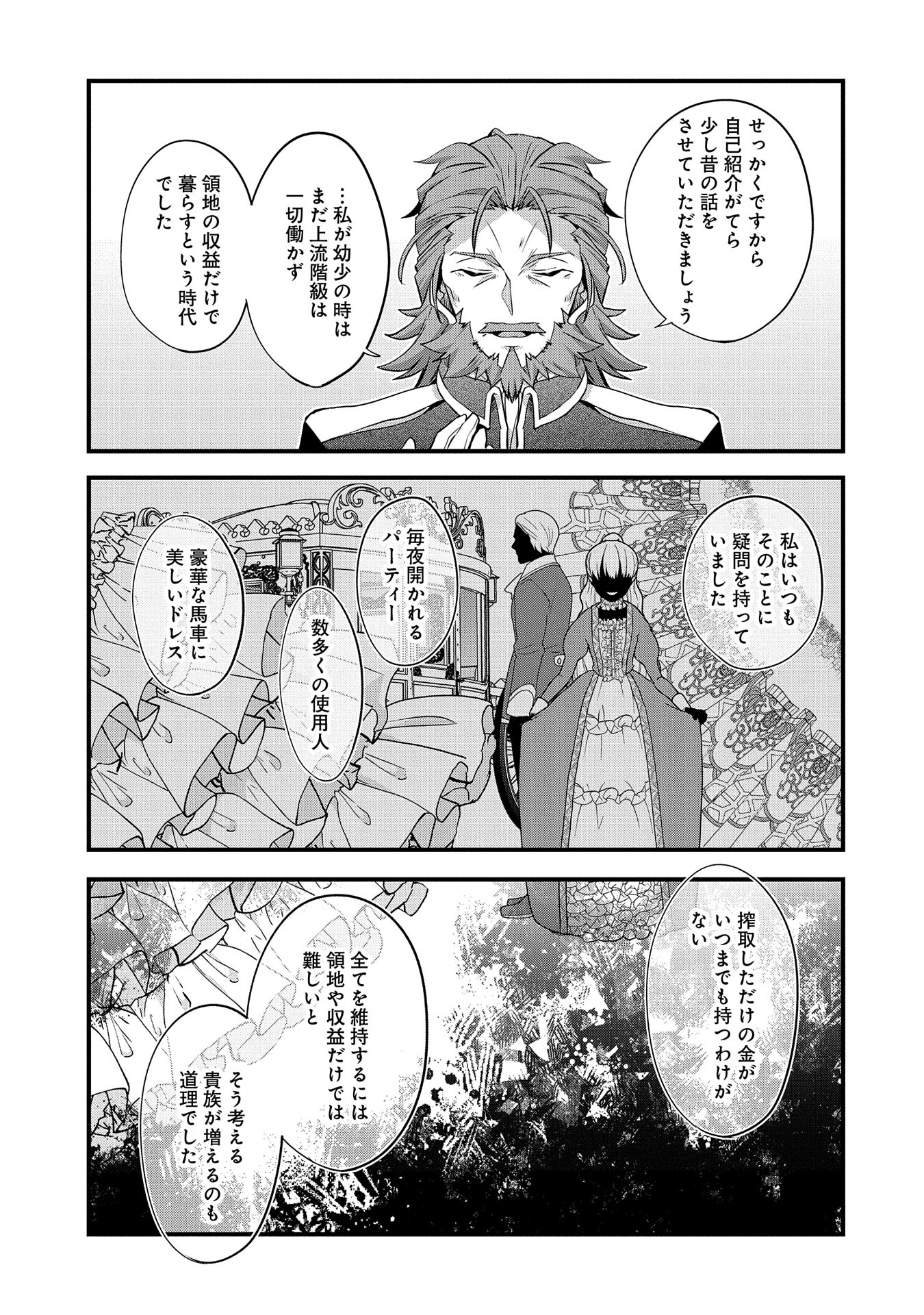 転生前は男だったので逆ハーレムはお断りしております 第19話 - Page 19