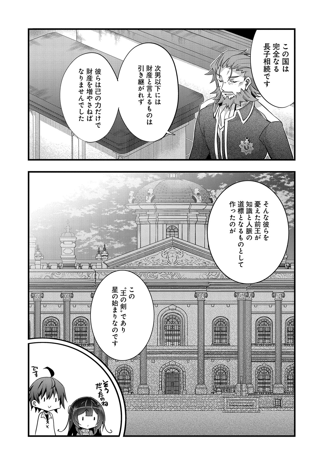 転生前は男だったので逆ハーレムはお断りしております 第19話 - Page 20