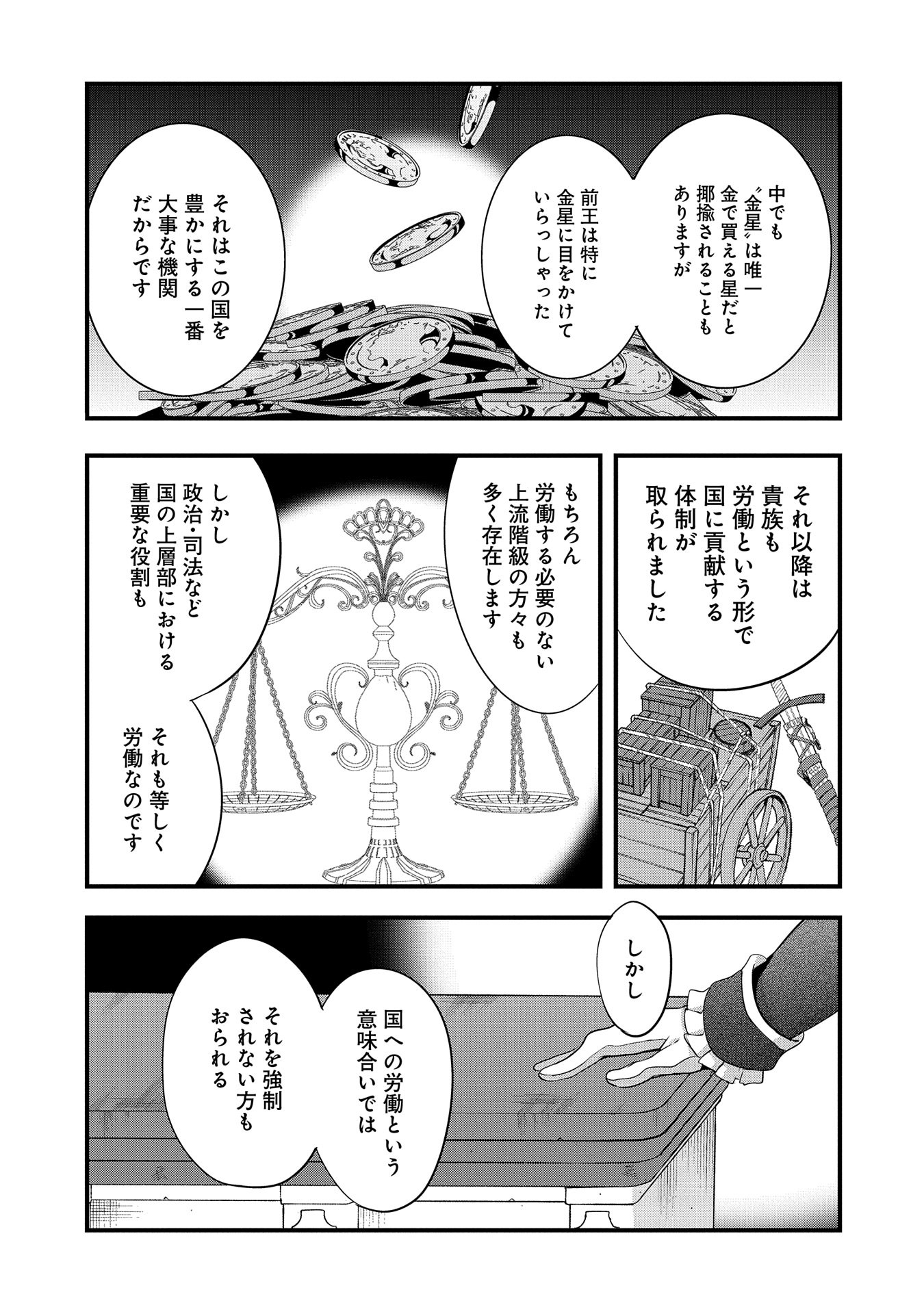 転生前は男だったので逆ハーレムはお断りしております 第19話 - Page 21