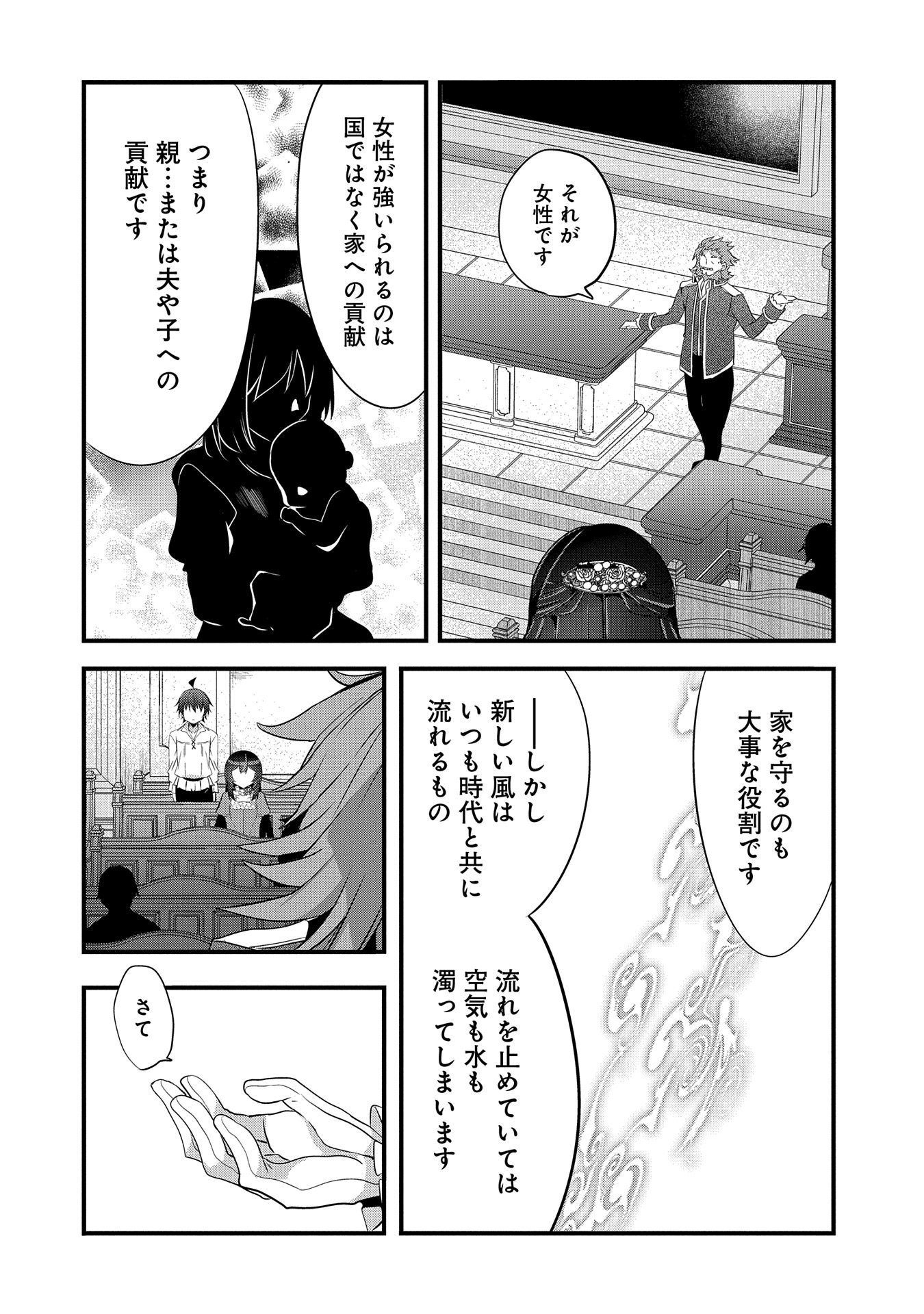 転生前は男だったので逆ハーレムはお断りしております 第19話 - Page 22