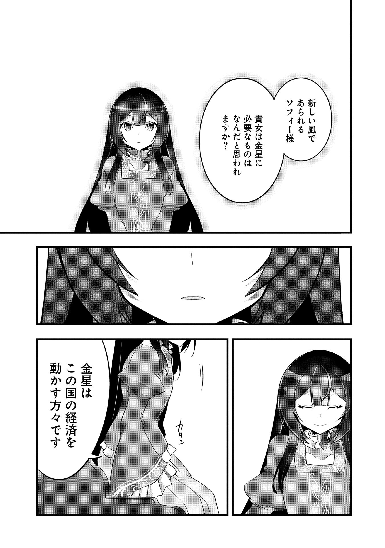 転生前は男だったので逆ハーレムはお断りしております 第19話 - Page 23