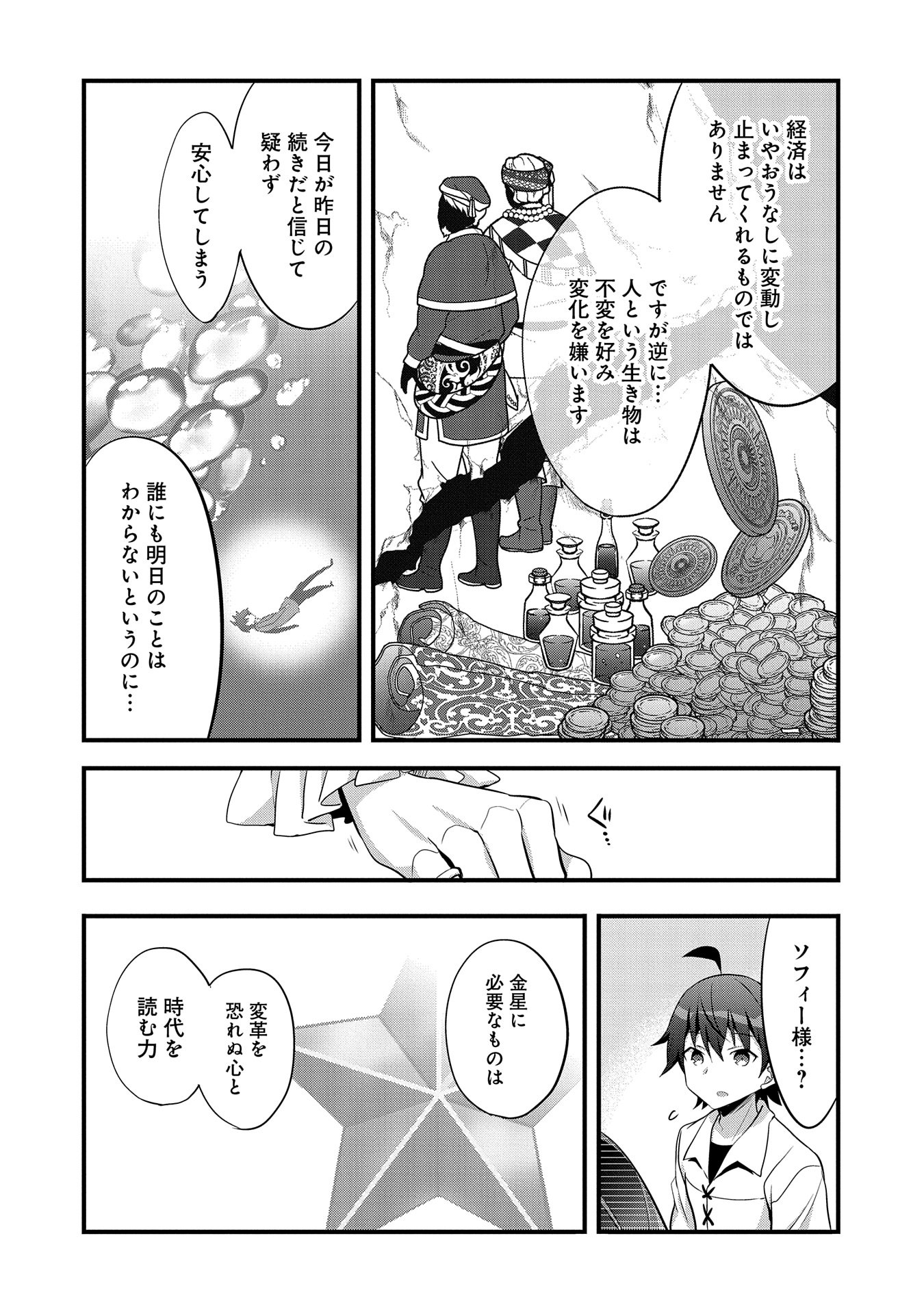 転生前は男だったので逆ハーレムはお断りしております 第19話 - Page 24