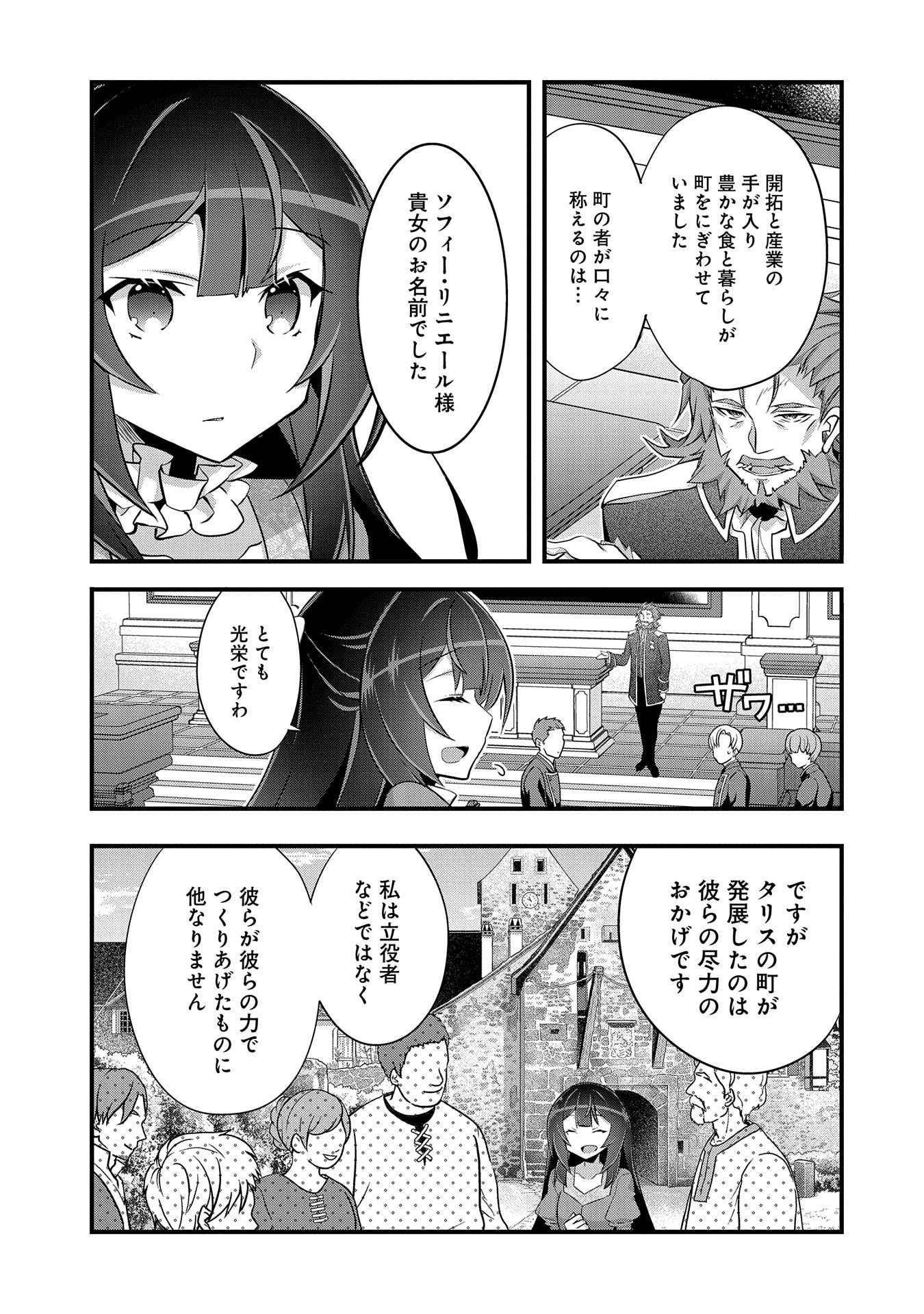 転生前は男だったので逆ハーレムはお断りしております 第19話 - Page 27